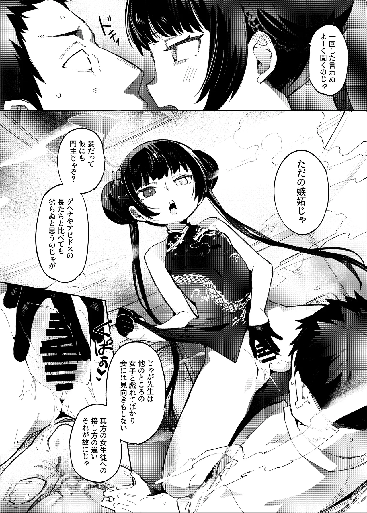薫れる香煙は想ひを忍ばんがため Page.15
