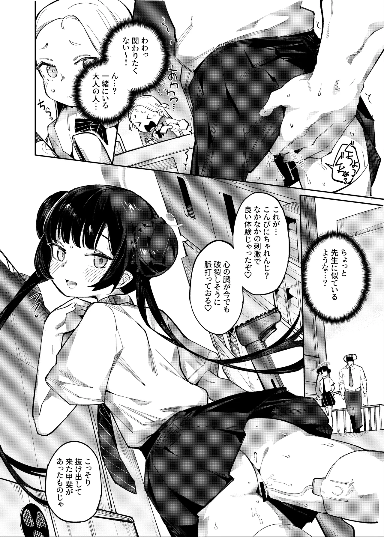 薫れる香煙は想ひを忍ばんがため Page.3