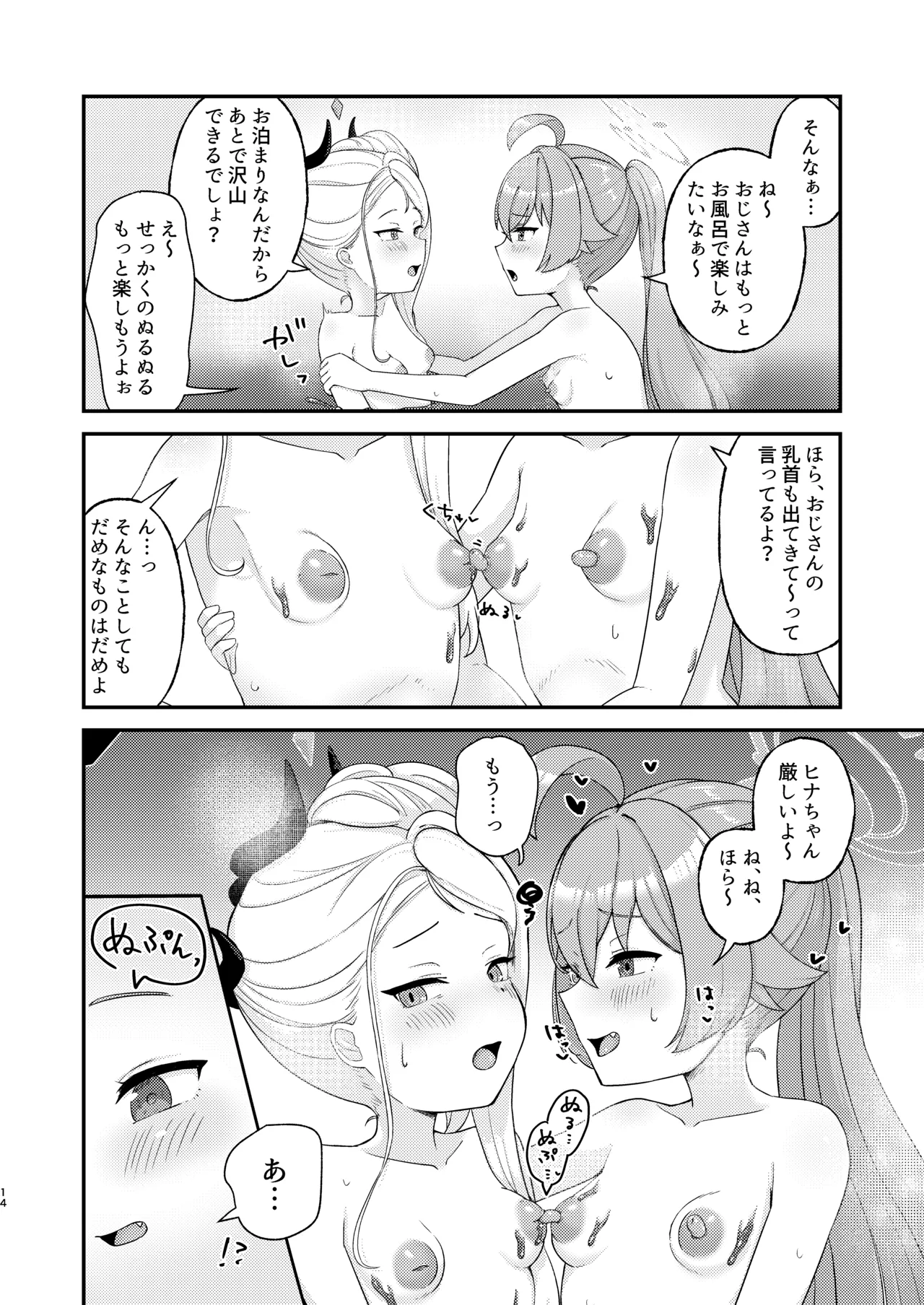 ホシヒナがぬるぬるローション風呂でぬるぬる乳首えっちする本 Page.14