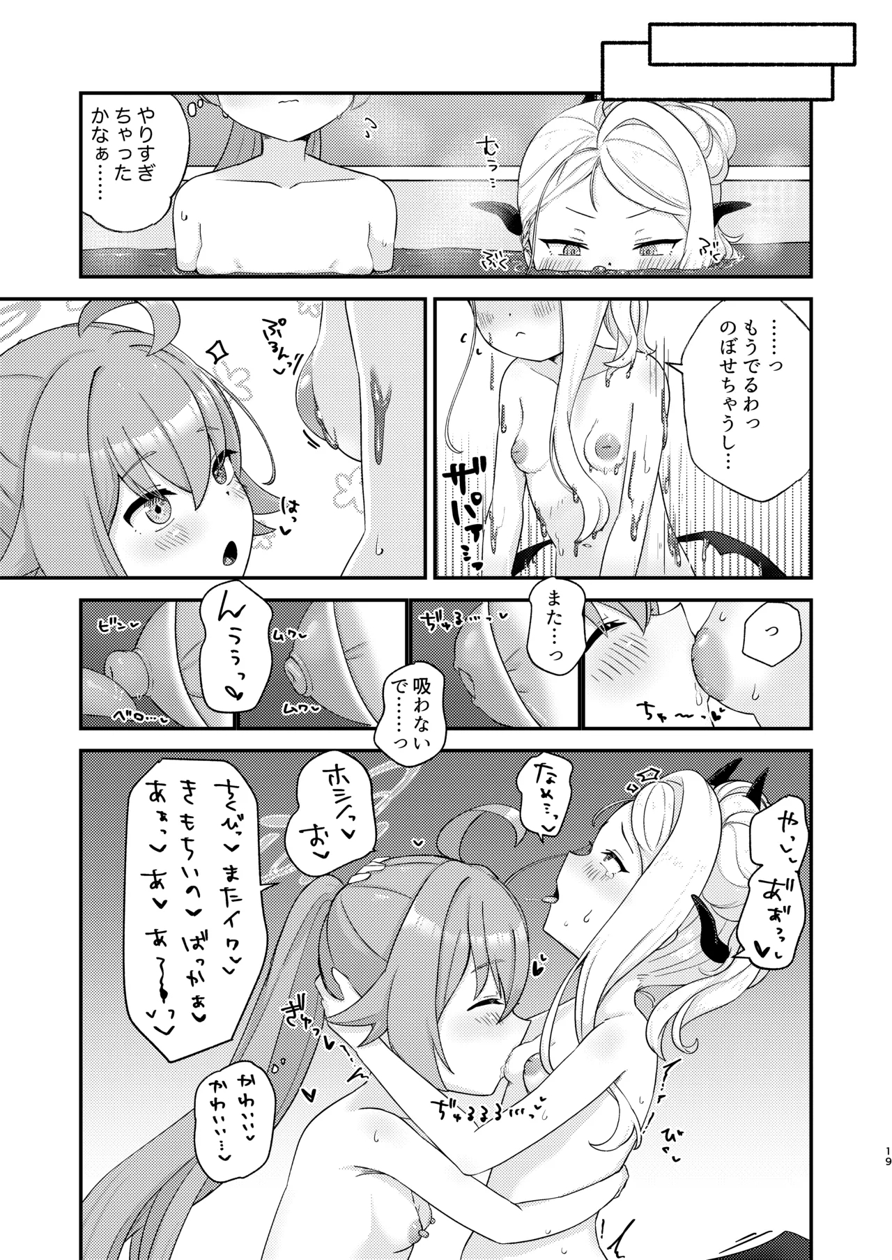ホシヒナがぬるぬるローション風呂でぬるぬる乳首えっちする本 Page.19