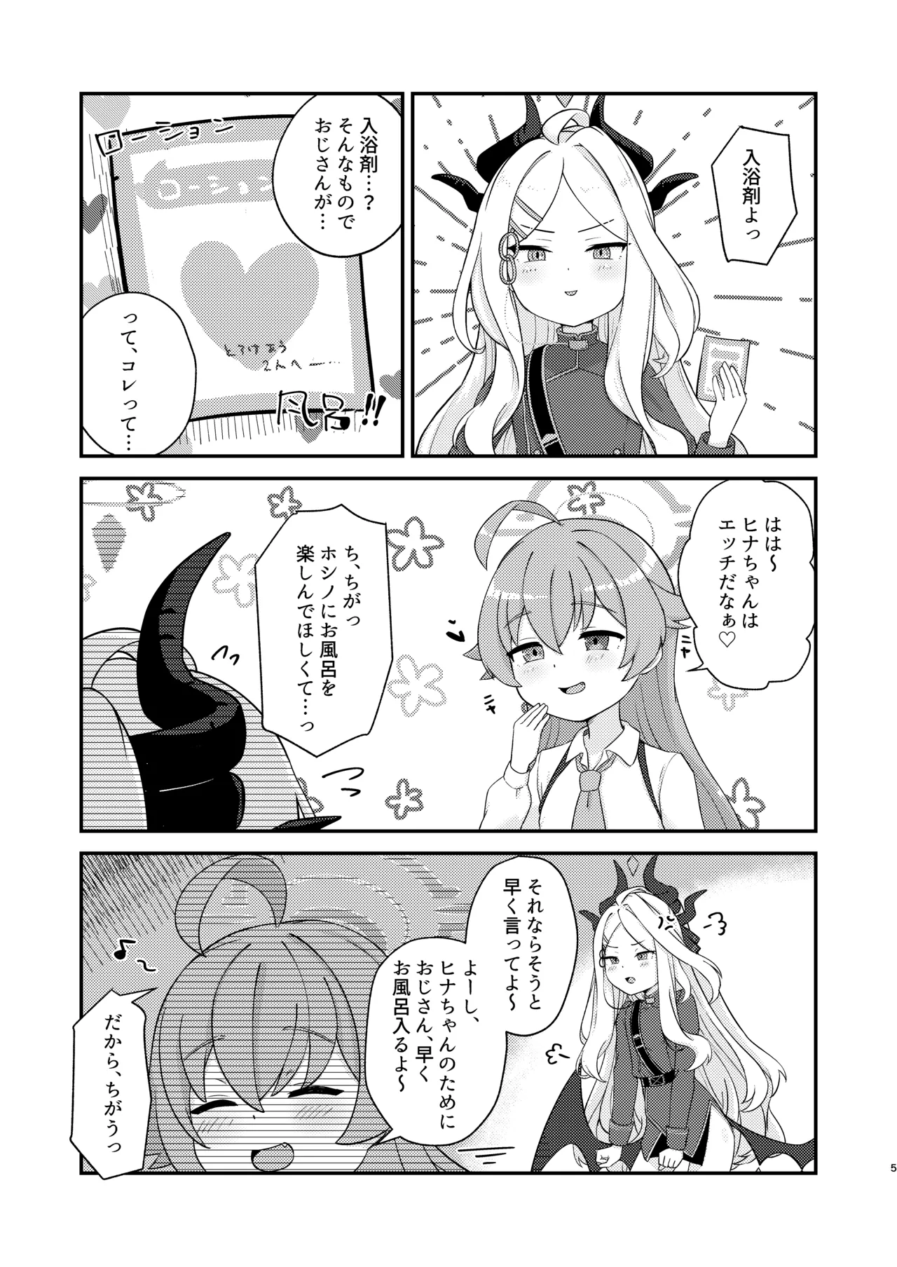 ホシヒナがぬるぬるローション風呂でぬるぬる乳首えっちする本 Page.5