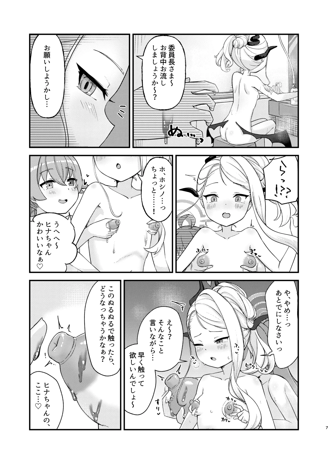 ホシヒナがぬるぬるローション風呂でぬるぬる乳首えっちする本 Page.7