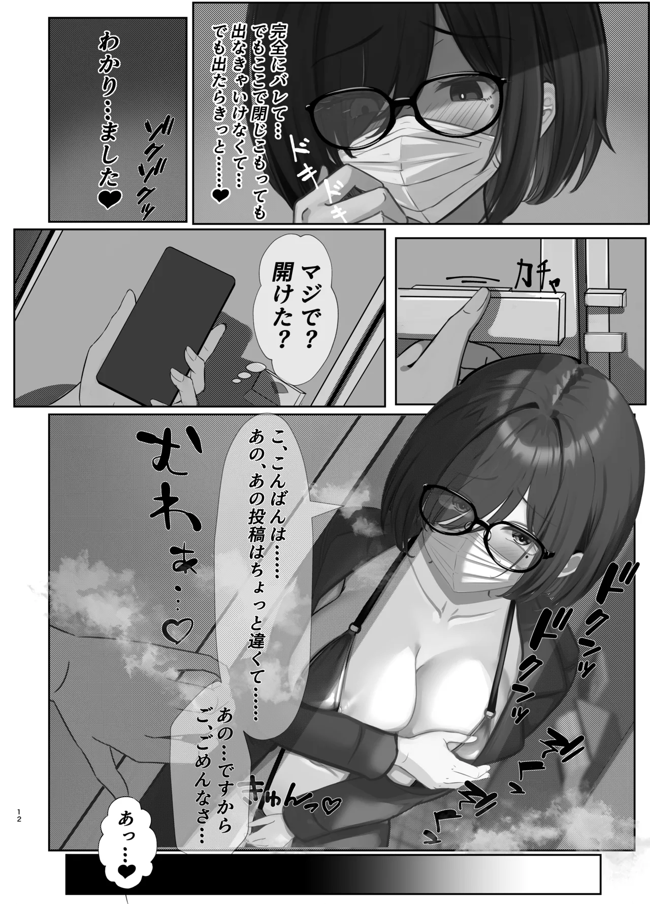 見つかりたい彼女 Page.11