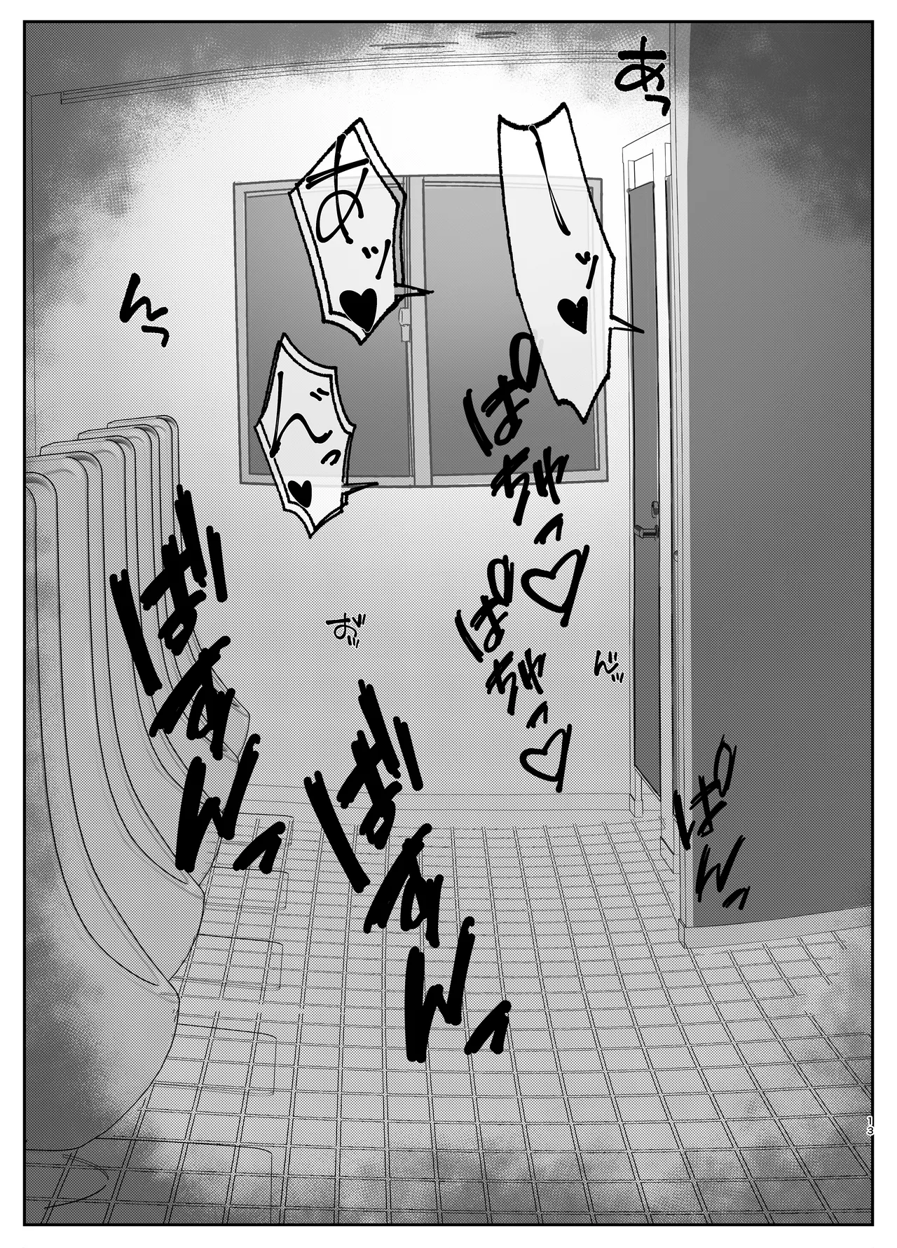 見つかりたい彼女 Page.12