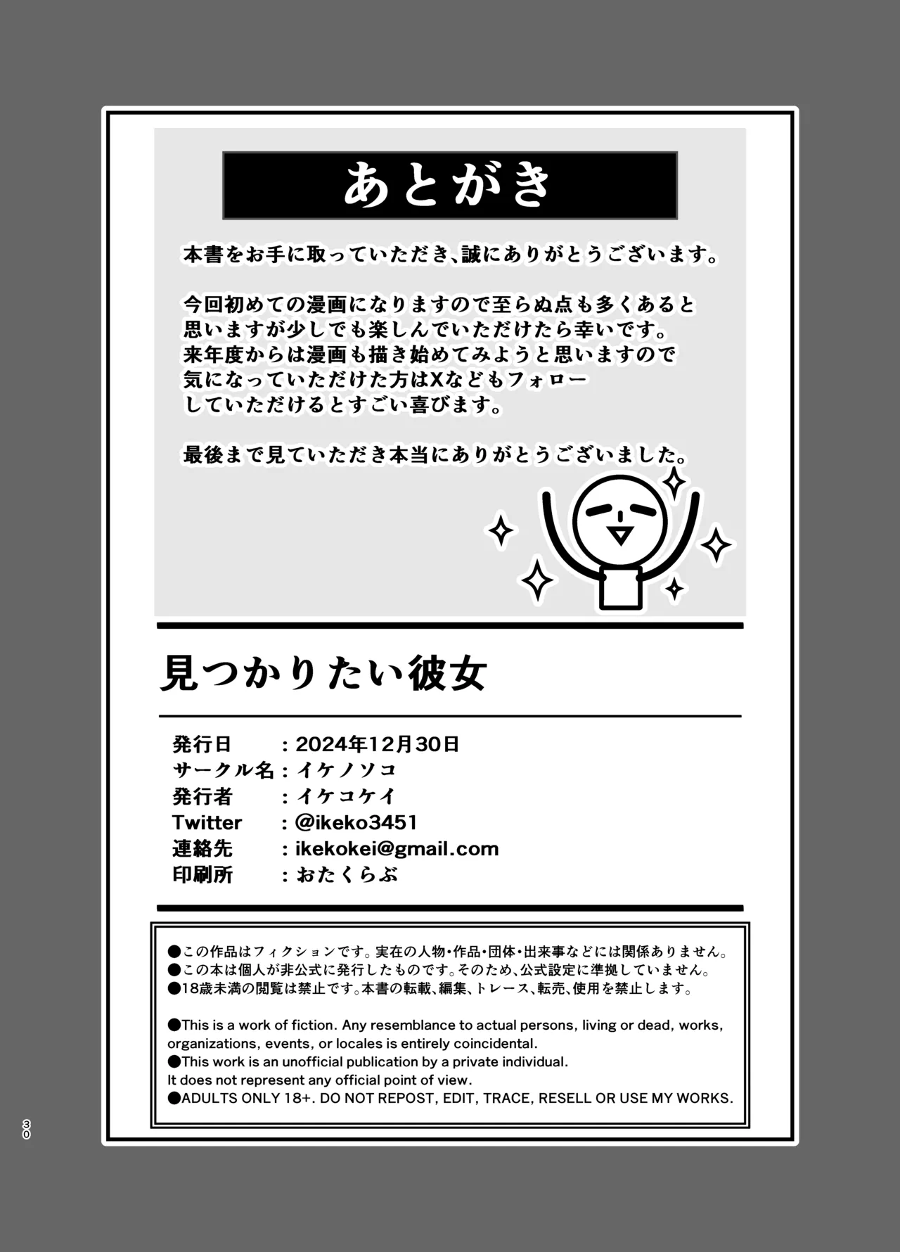 見つかりたい彼女 Page.29