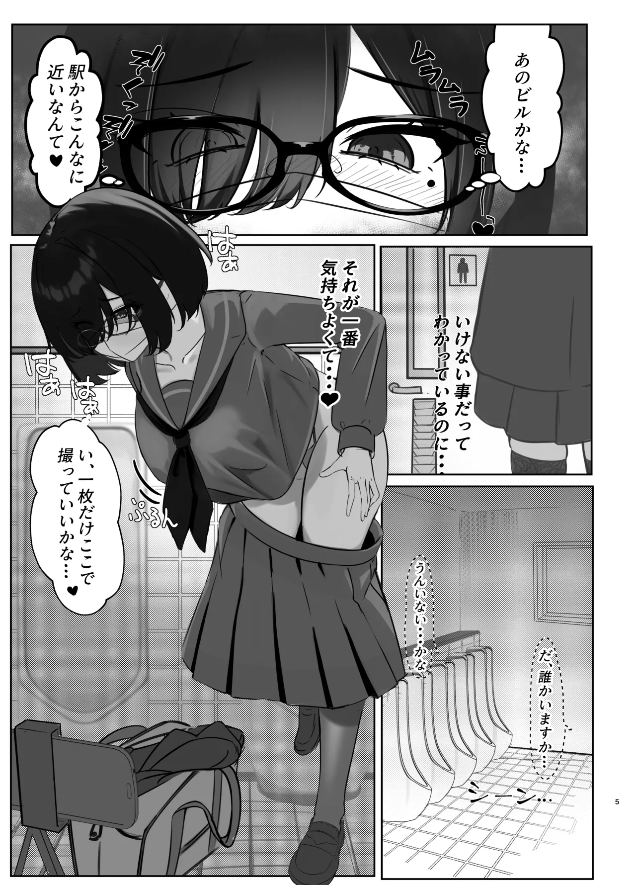 見つかりたい彼女 Page.4