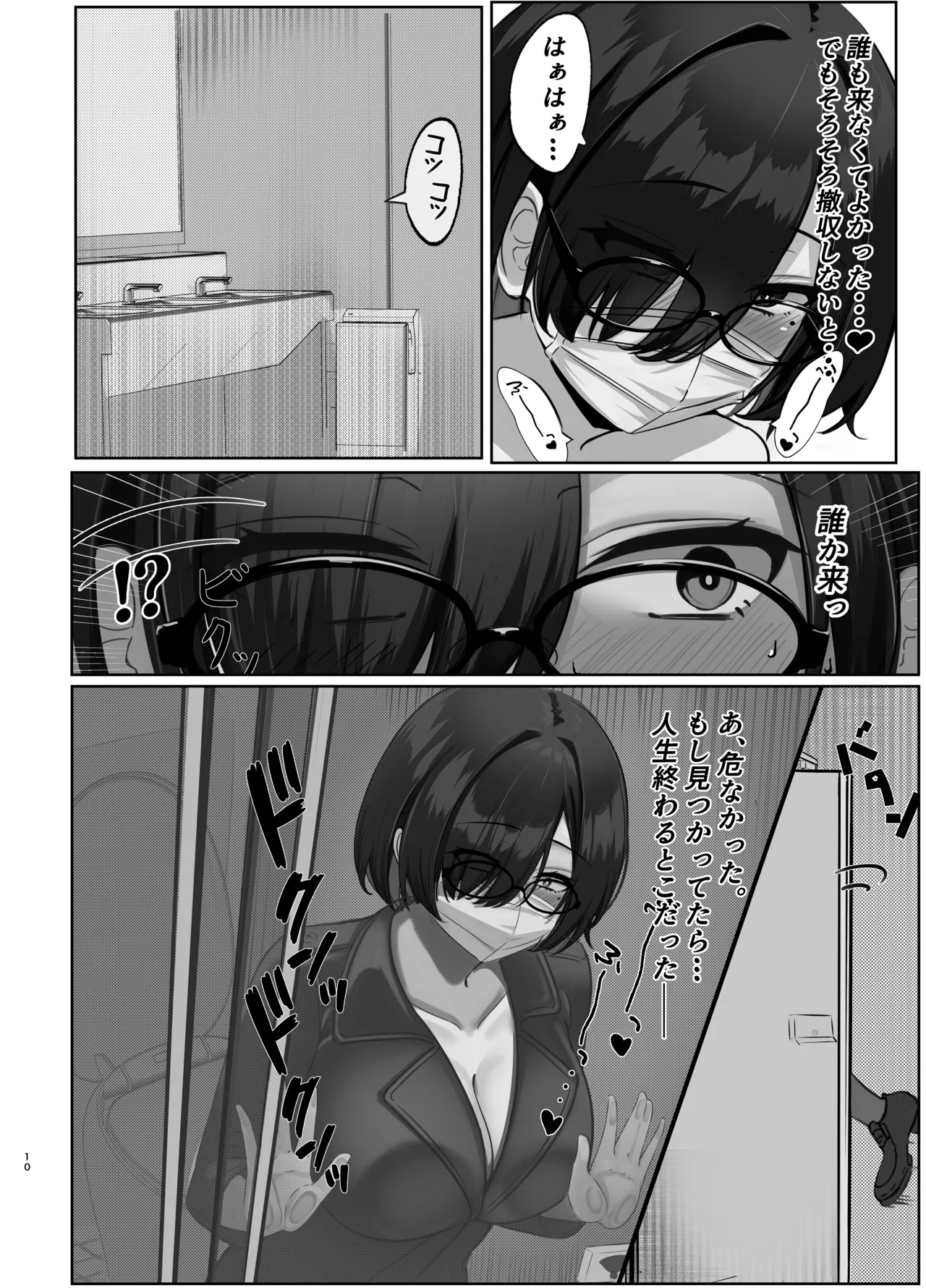 見つかりたい彼女 Page.9