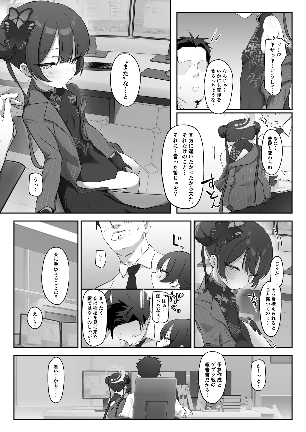 竜ノ華姫臨 -りゅうのげきりん- Page.5