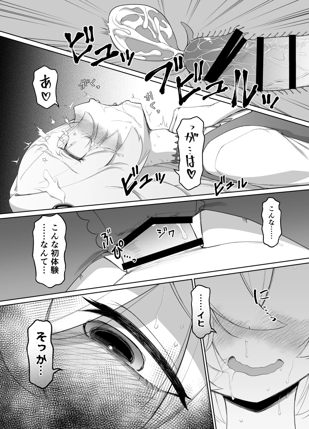 板垣カノエは前世の亡霊と Page.14