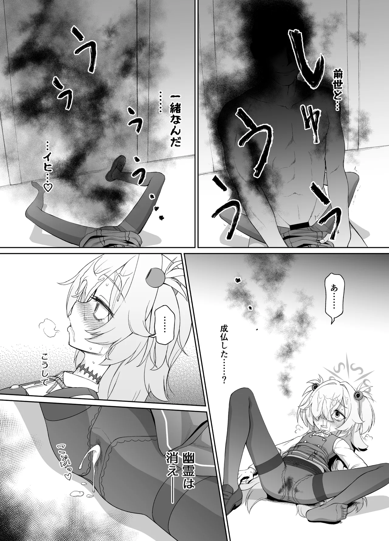 板垣カノエは前世の亡霊と Page.15