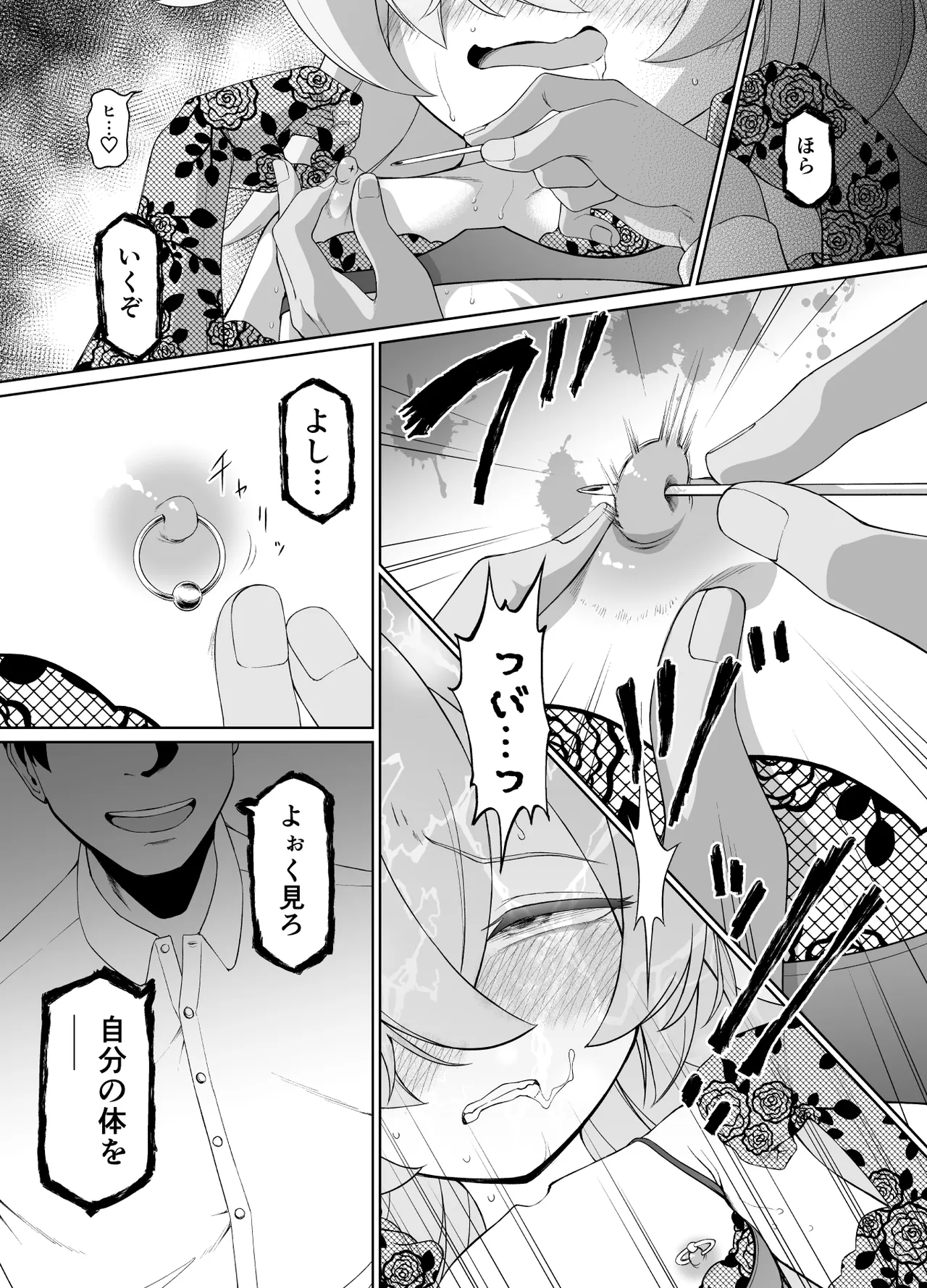 板垣カノエは前世の亡霊と Page.18
