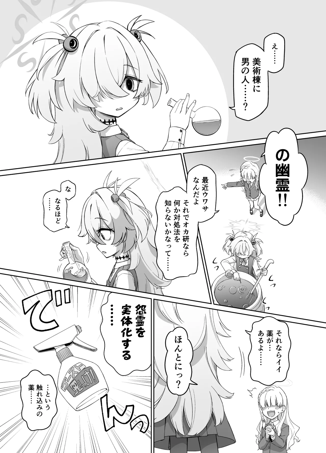 板垣カノエは前世の亡霊と Page.2