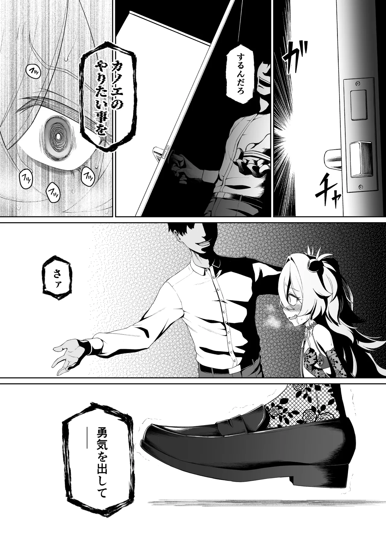 板垣カノエは前世の亡霊と Page.20