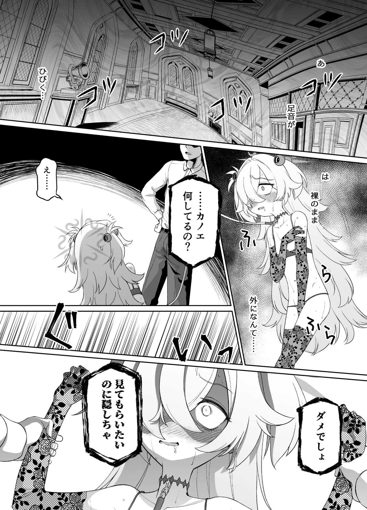 板垣カノエは前世の亡霊と Page.21