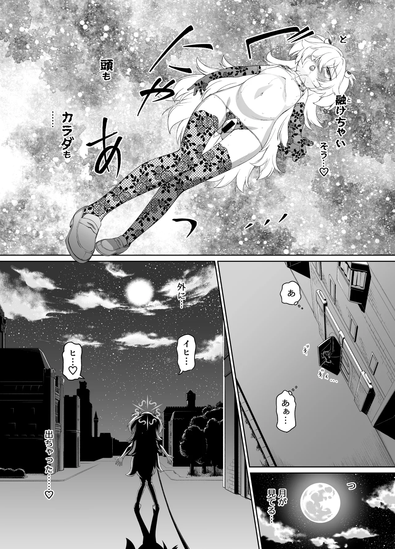 板垣カノエは前世の亡霊と Page.23