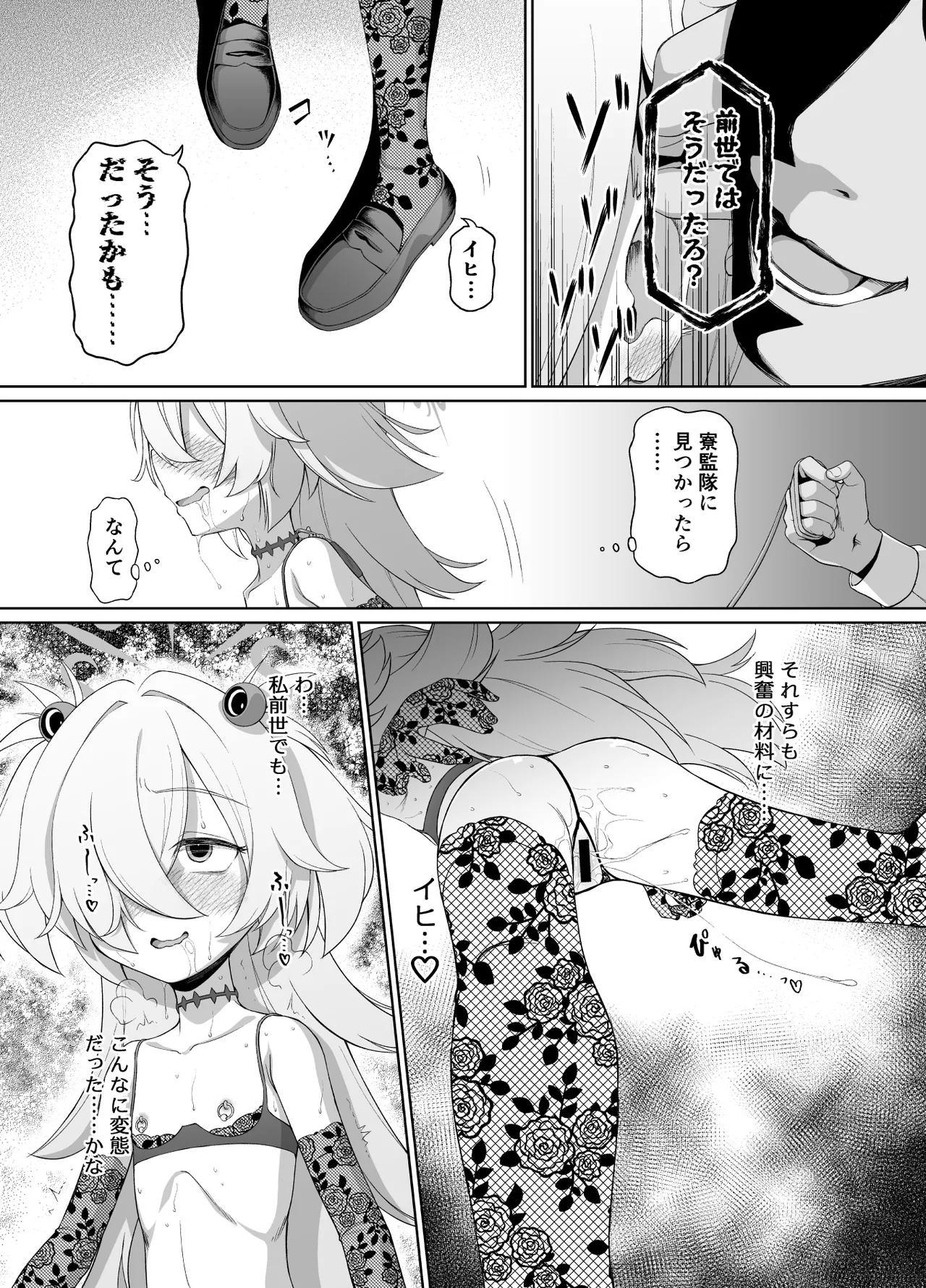 板垣カノエは前世の亡霊と Page.25