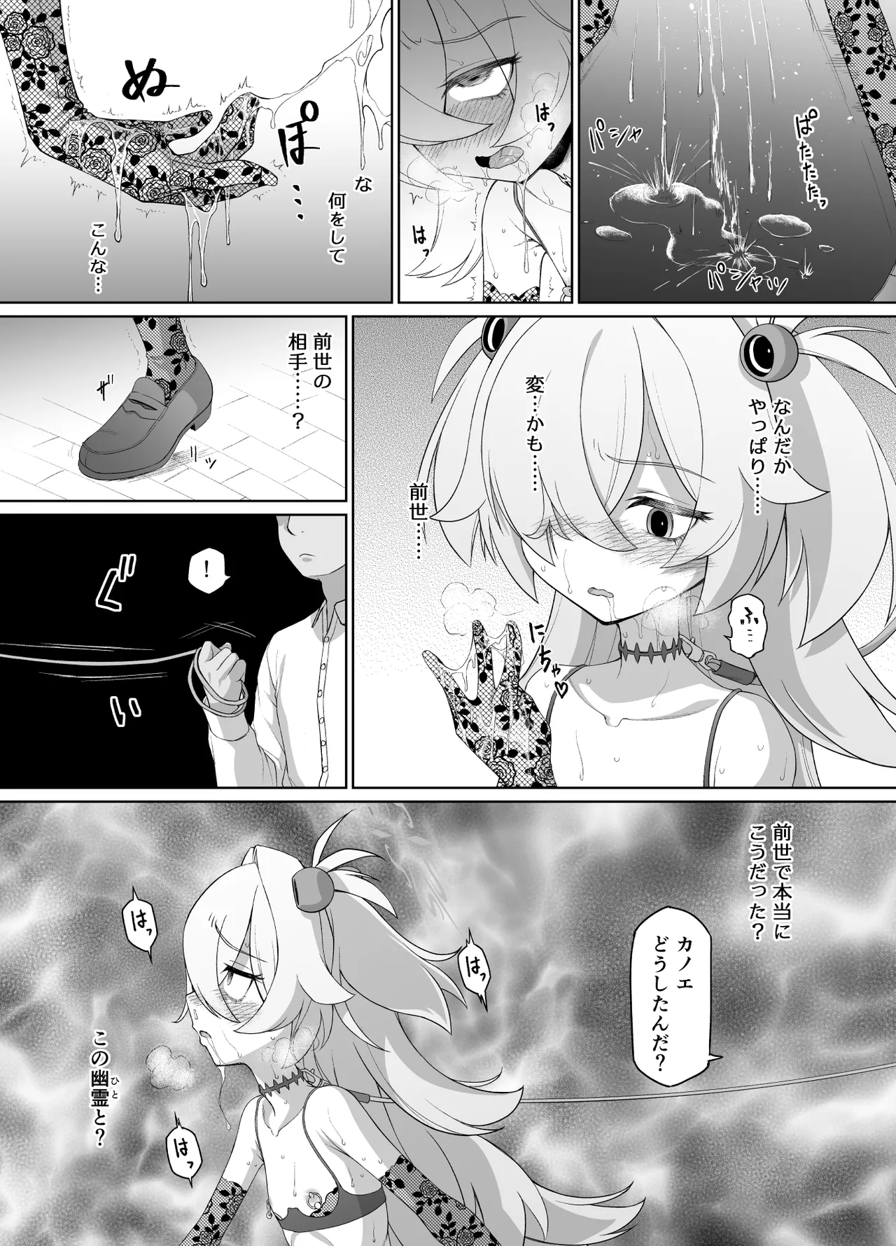 板垣カノエは前世の亡霊と Page.29