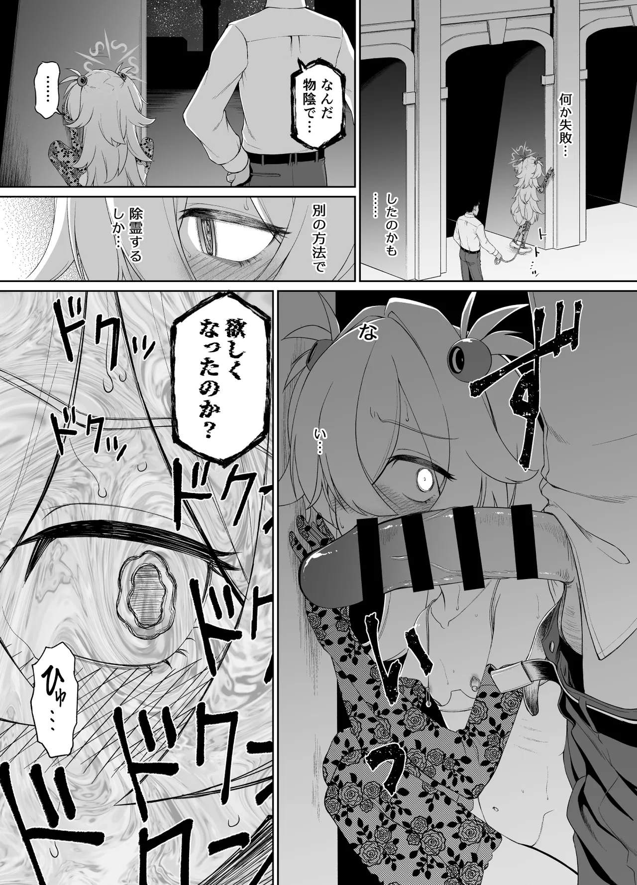 板垣カノエは前世の亡霊と Page.30