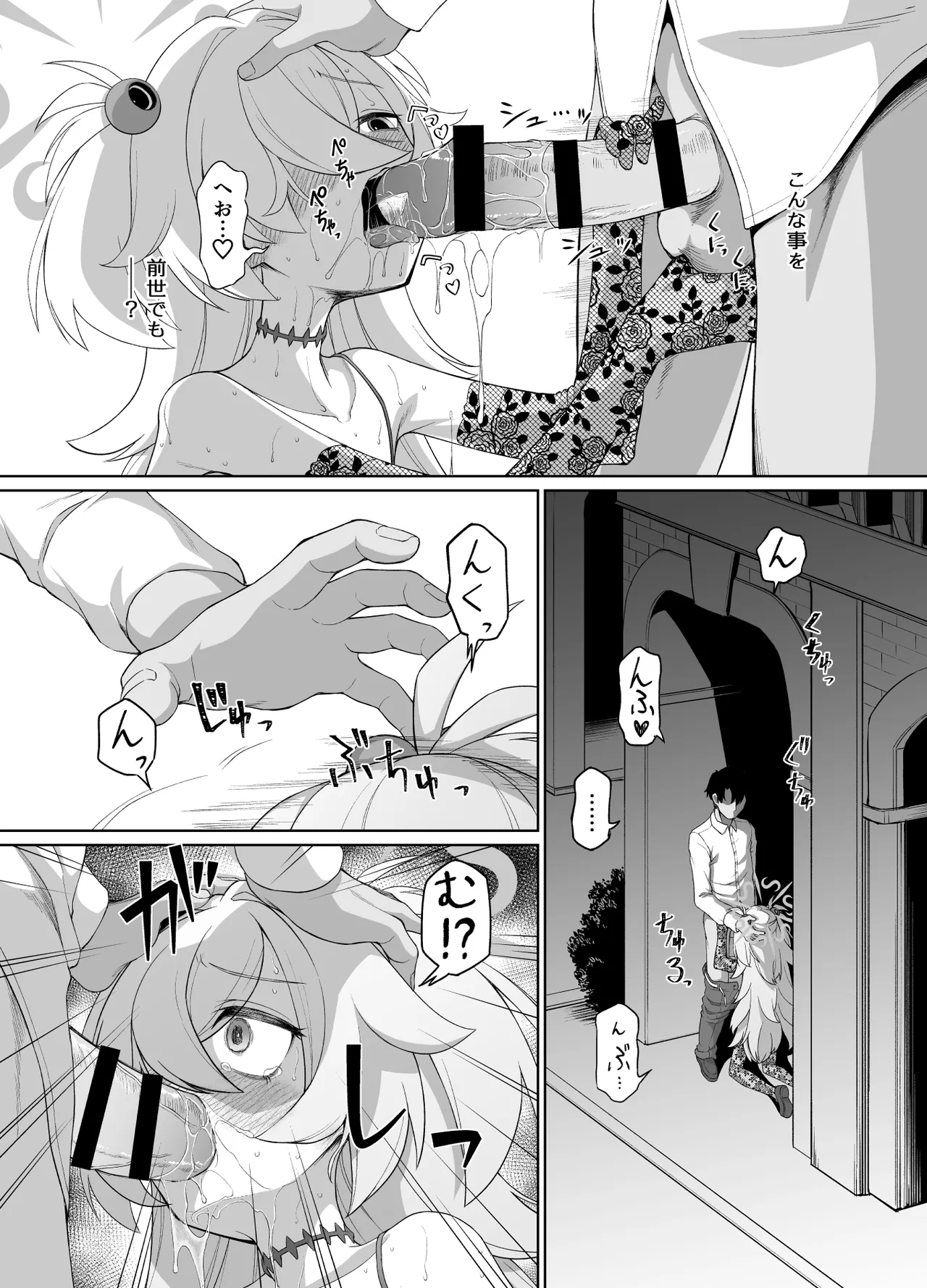 板垣カノエは前世の亡霊と Page.32