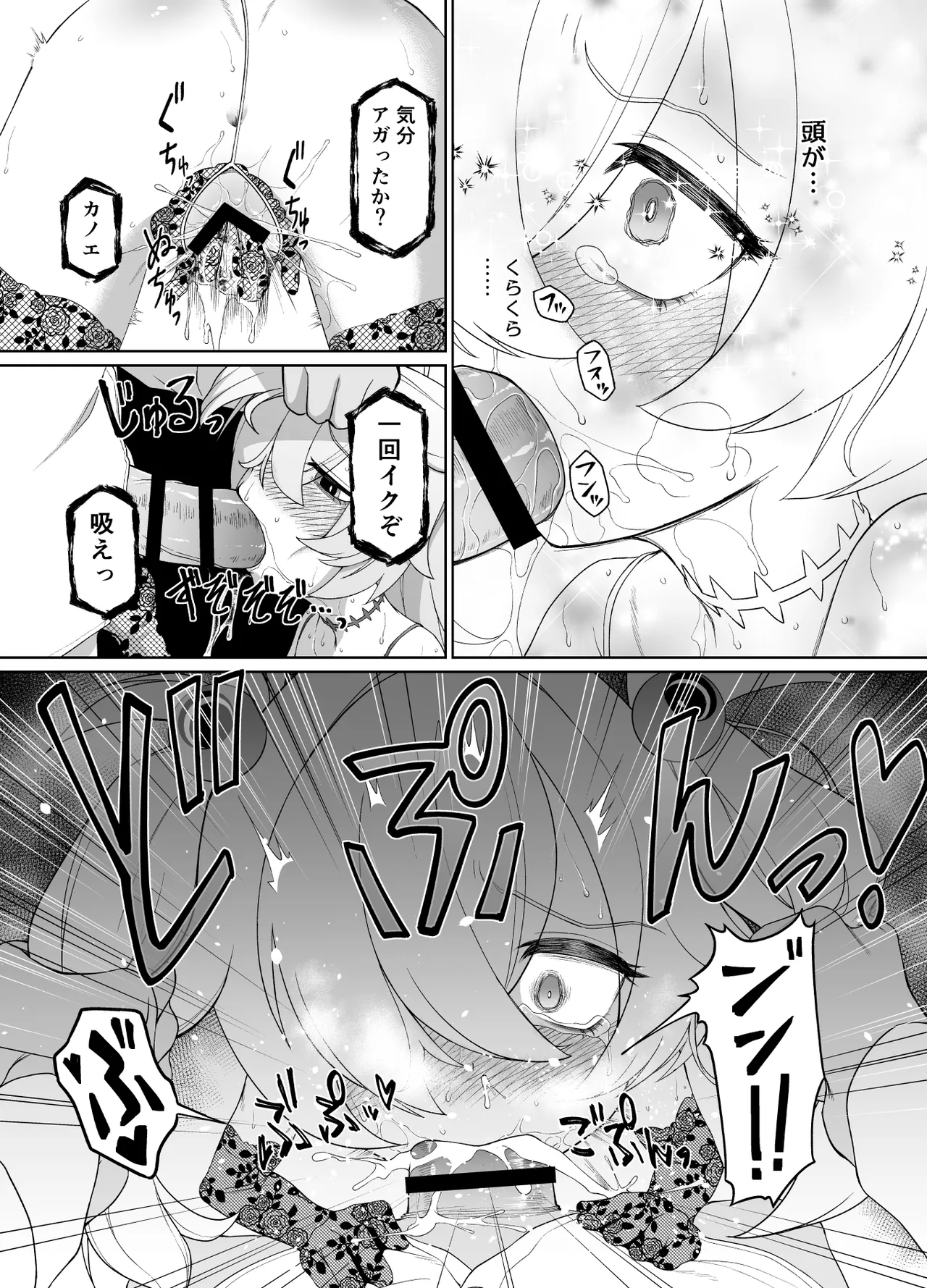 板垣カノエは前世の亡霊と Page.34
