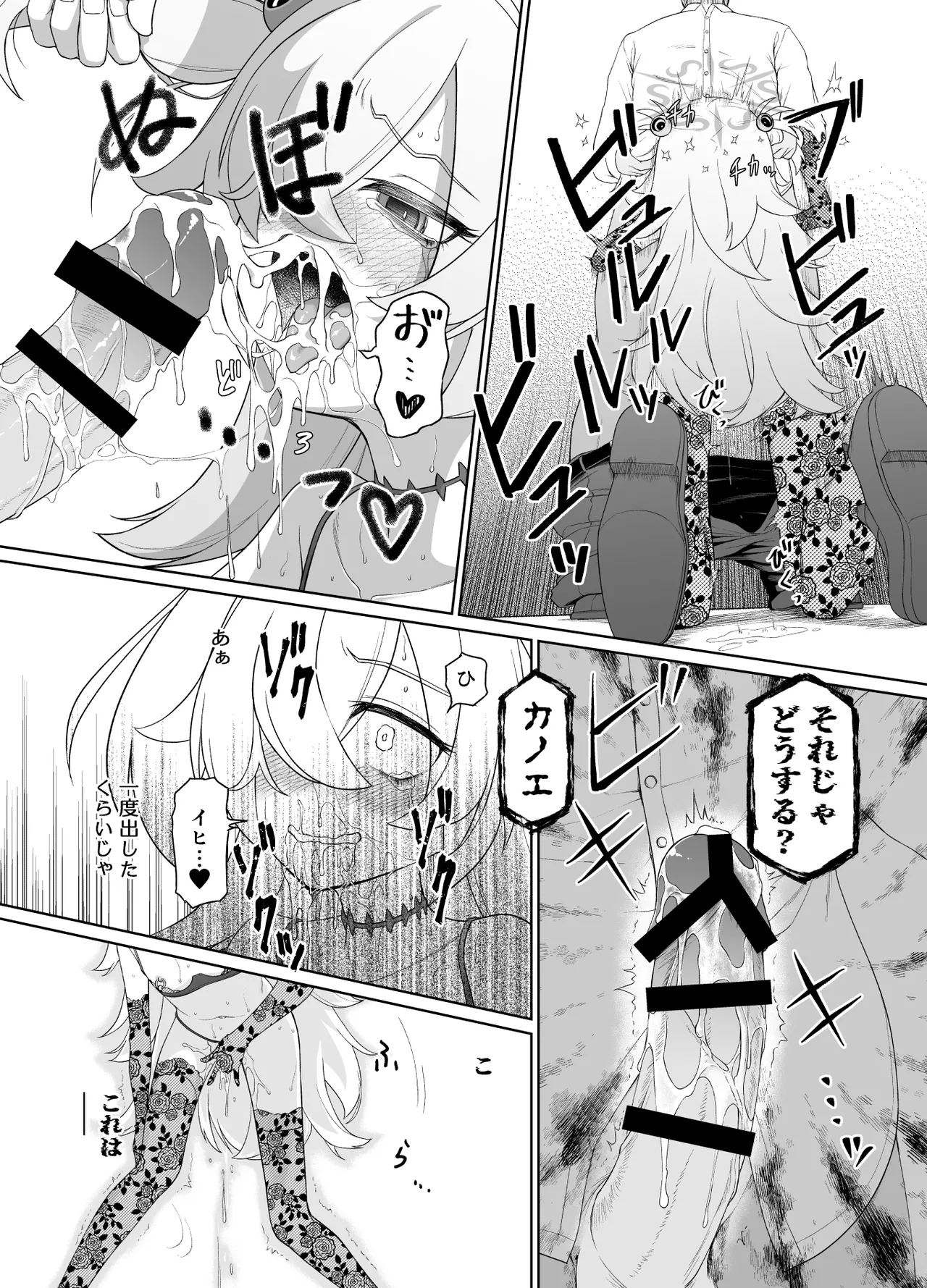 板垣カノエは前世の亡霊と Page.35