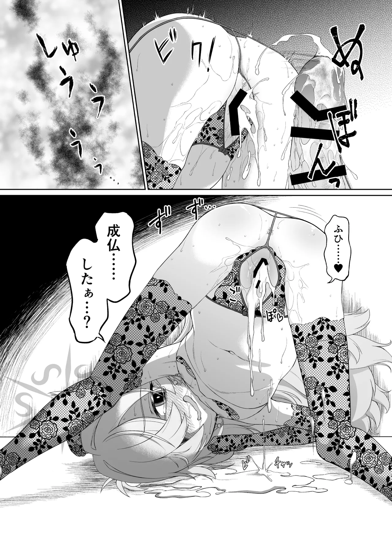 板垣カノエは前世の亡霊と Page.40