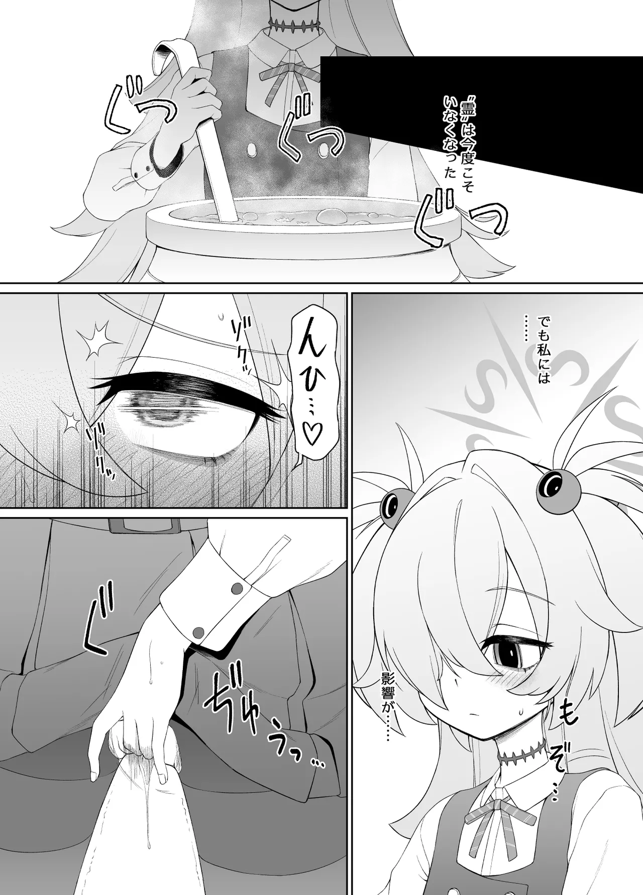 板垣カノエは前世の亡霊と Page.41