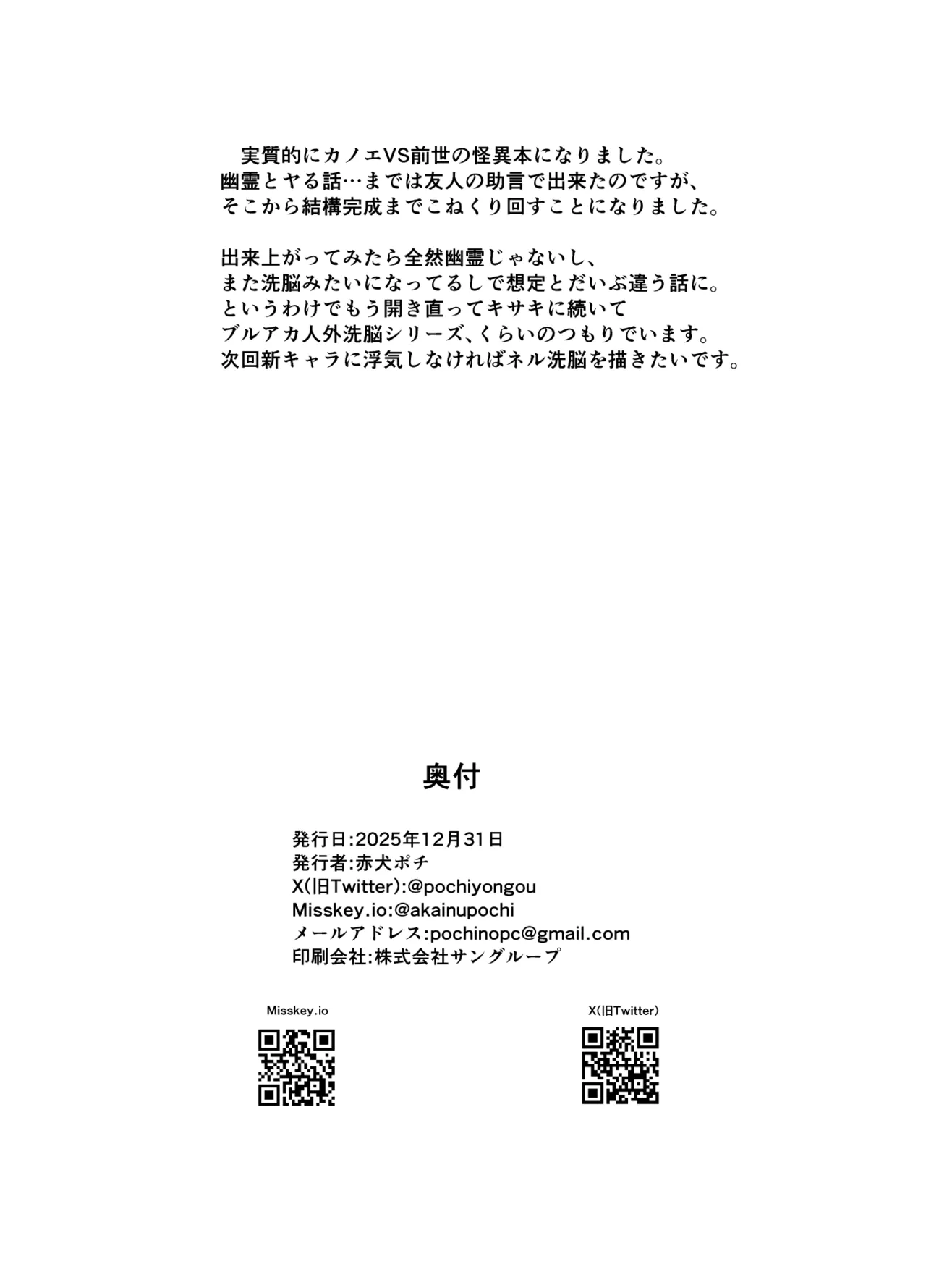 板垣カノエは前世の亡霊と Page.43