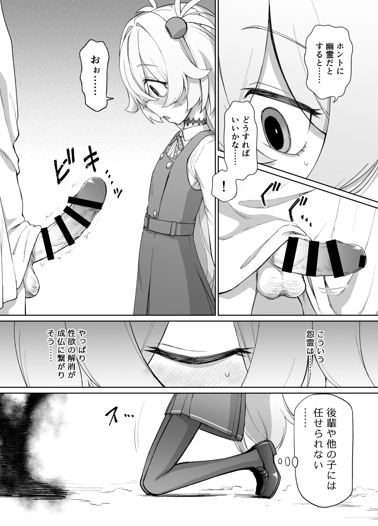 板垣カノエは前世の亡霊と Page.5