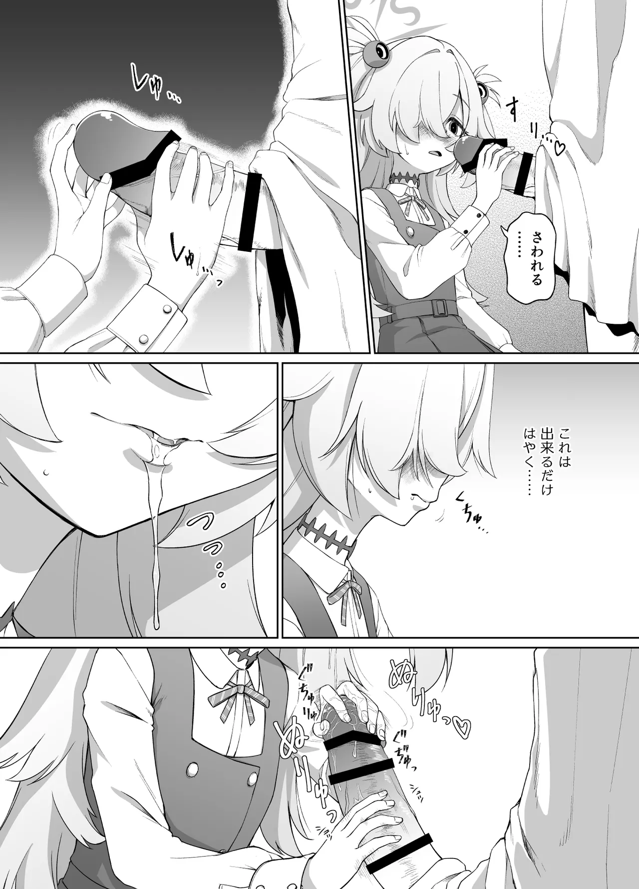 板垣カノエは前世の亡霊と Page.6