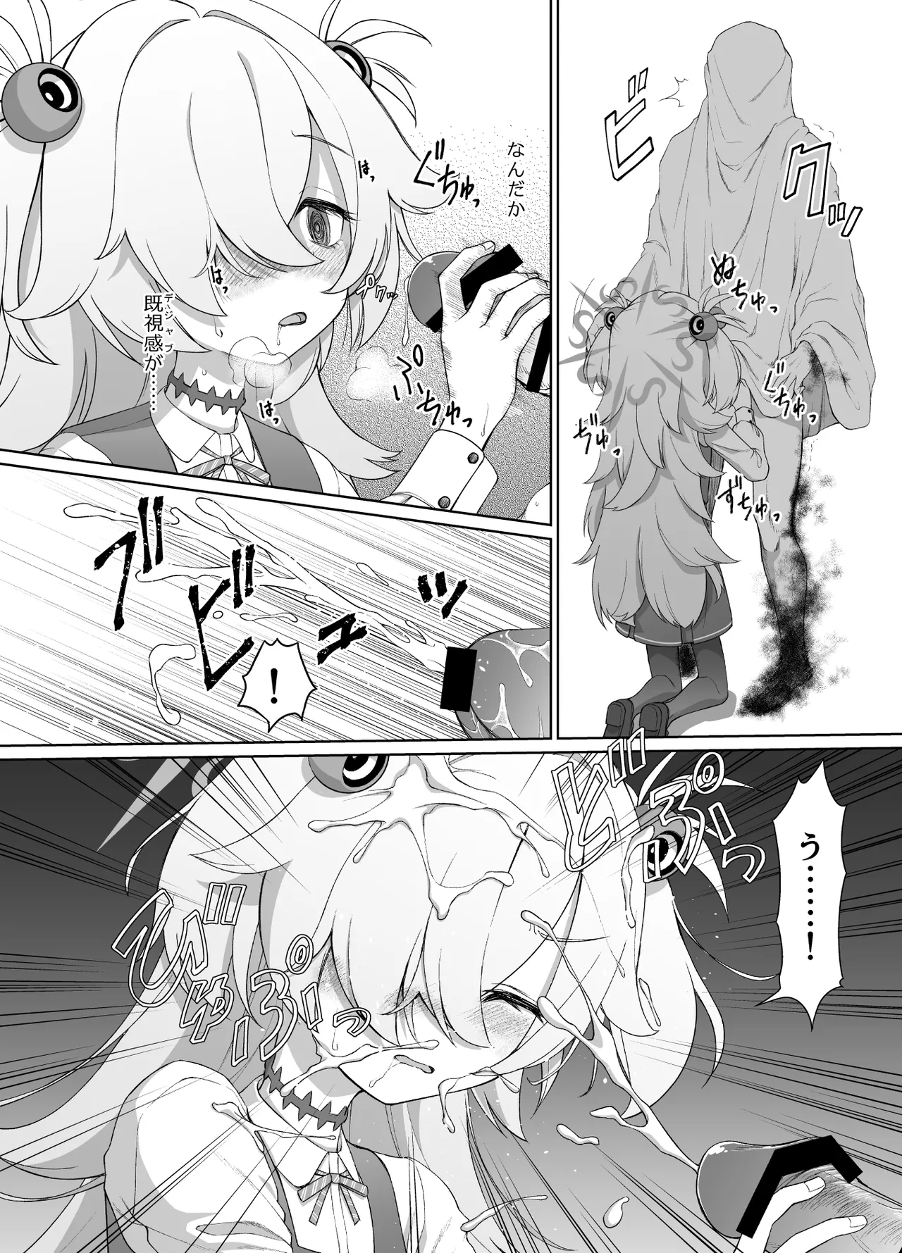 板垣カノエは前世の亡霊と Page.7