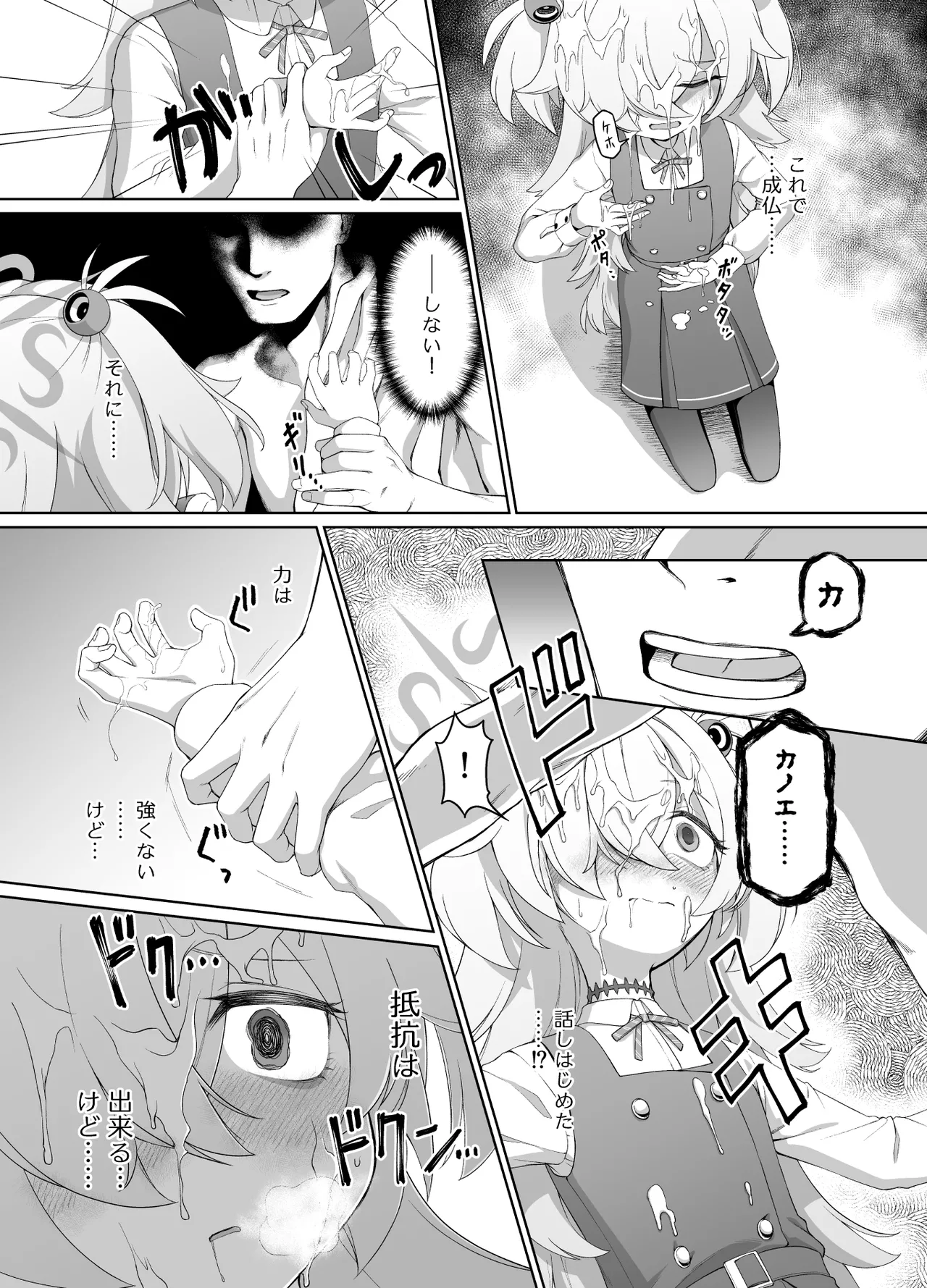 板垣カノエは前世の亡霊と Page.8