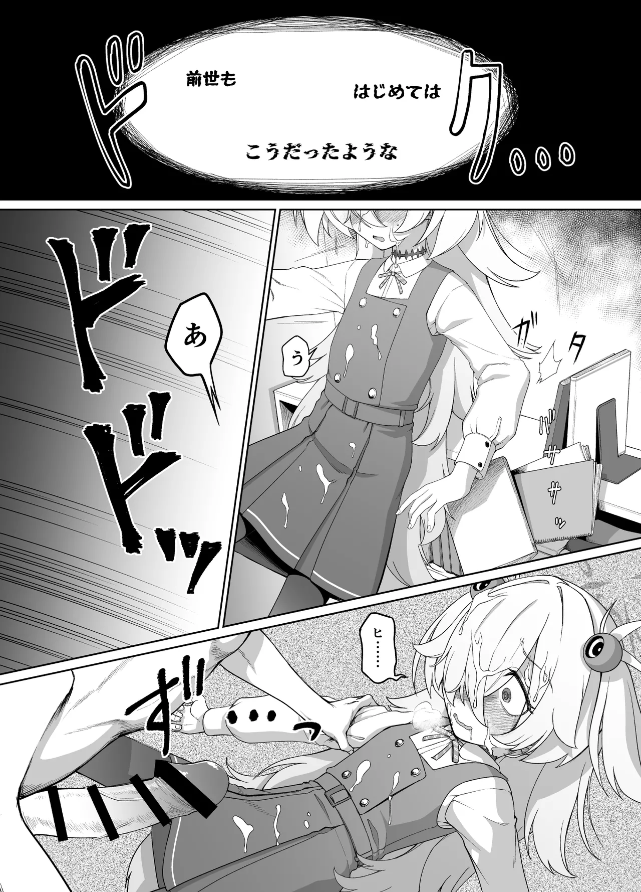 板垣カノエは前世の亡霊と Page.9