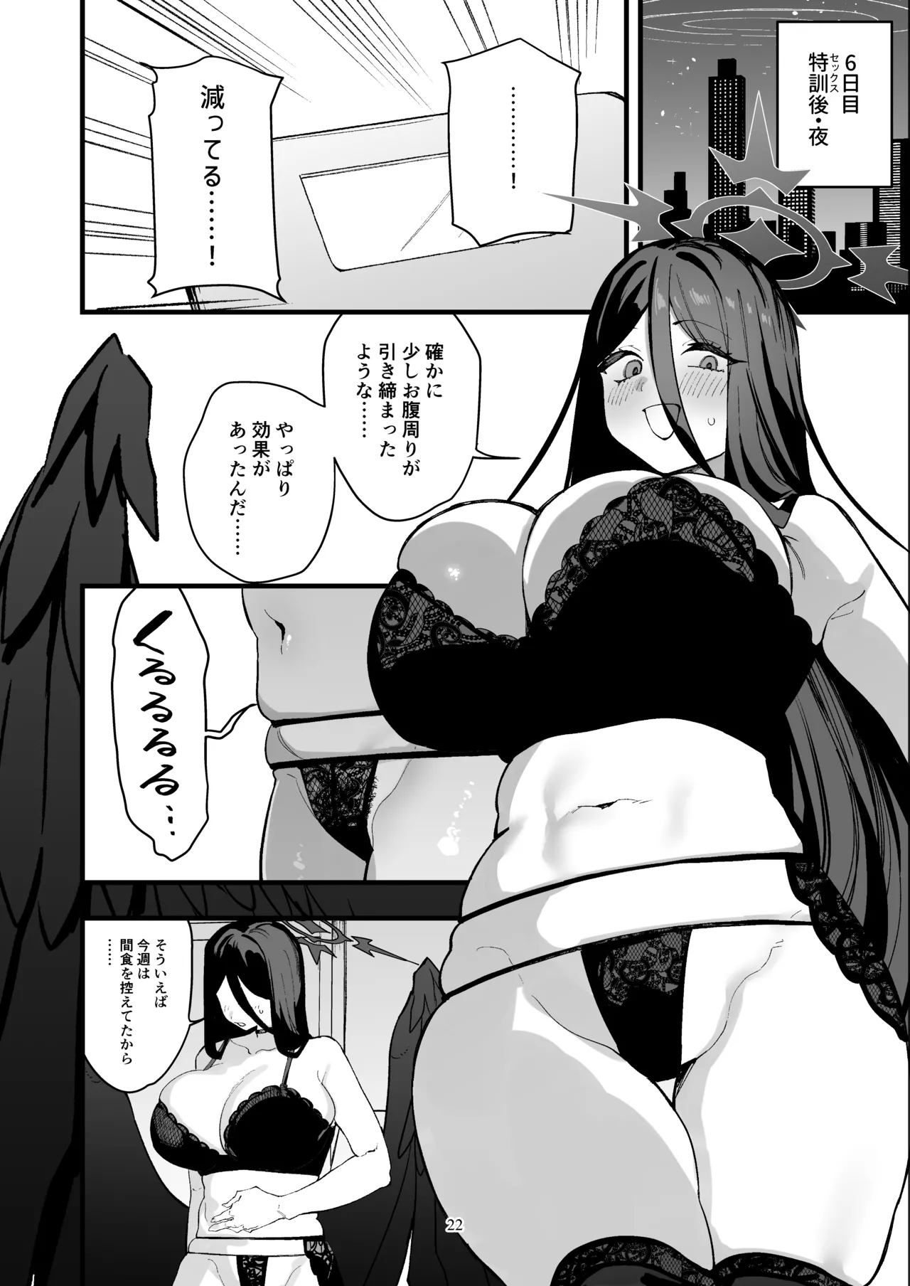 羽川ハスミの汗だく過酷ダイエット Page.21