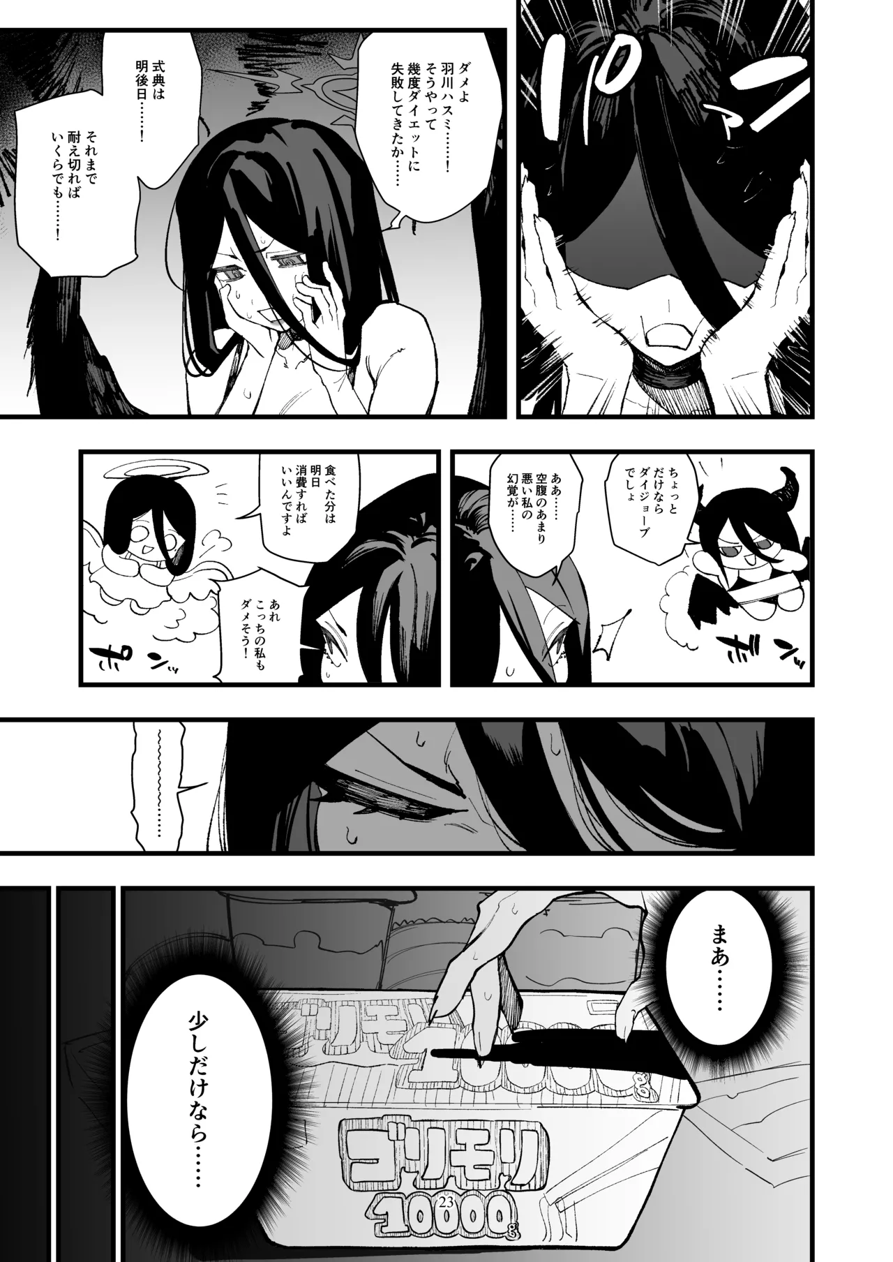 羽川ハスミの汗だく過酷ダイエット Page.22