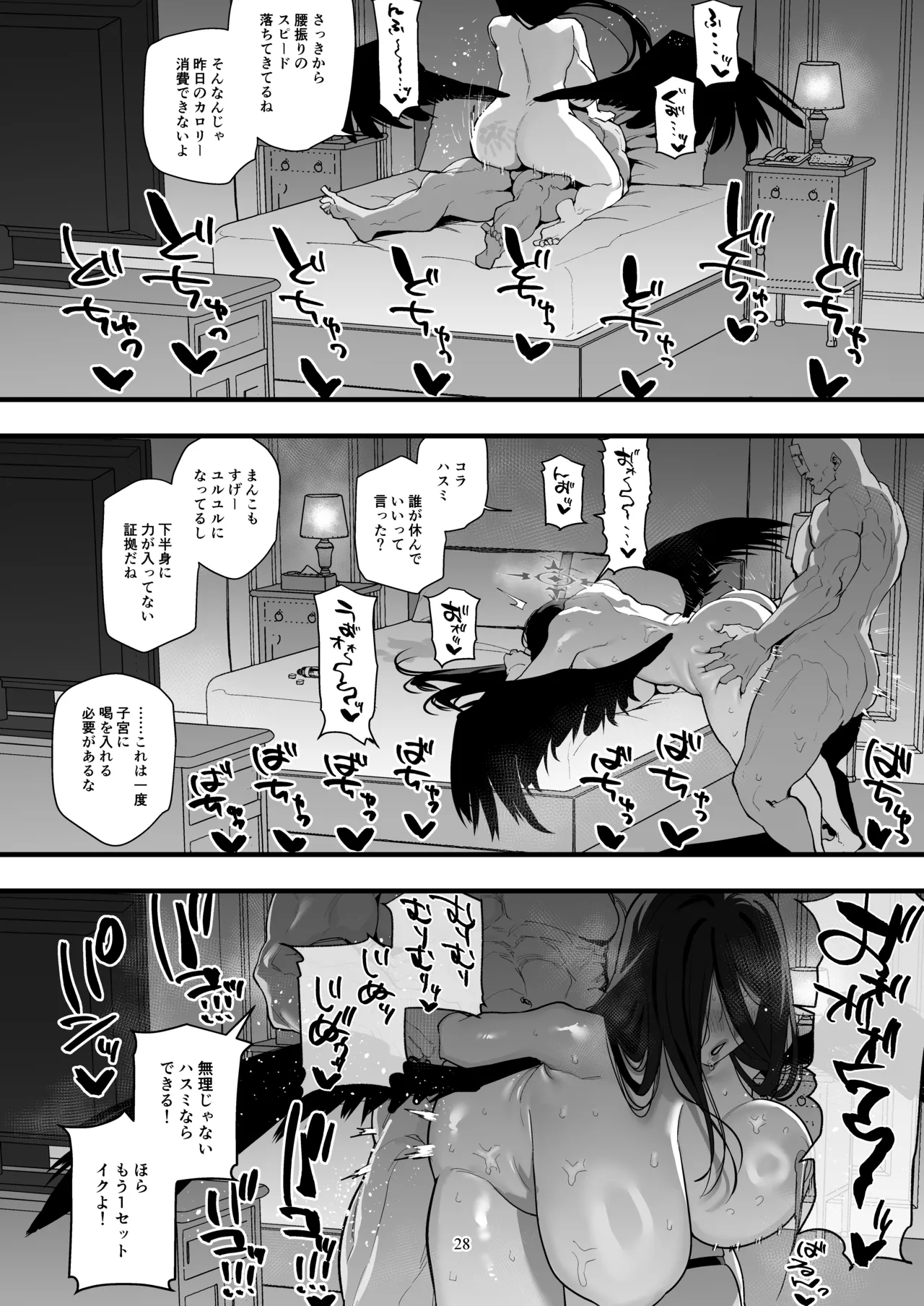 羽川ハスミの汗だく過酷ダイエット Page.27