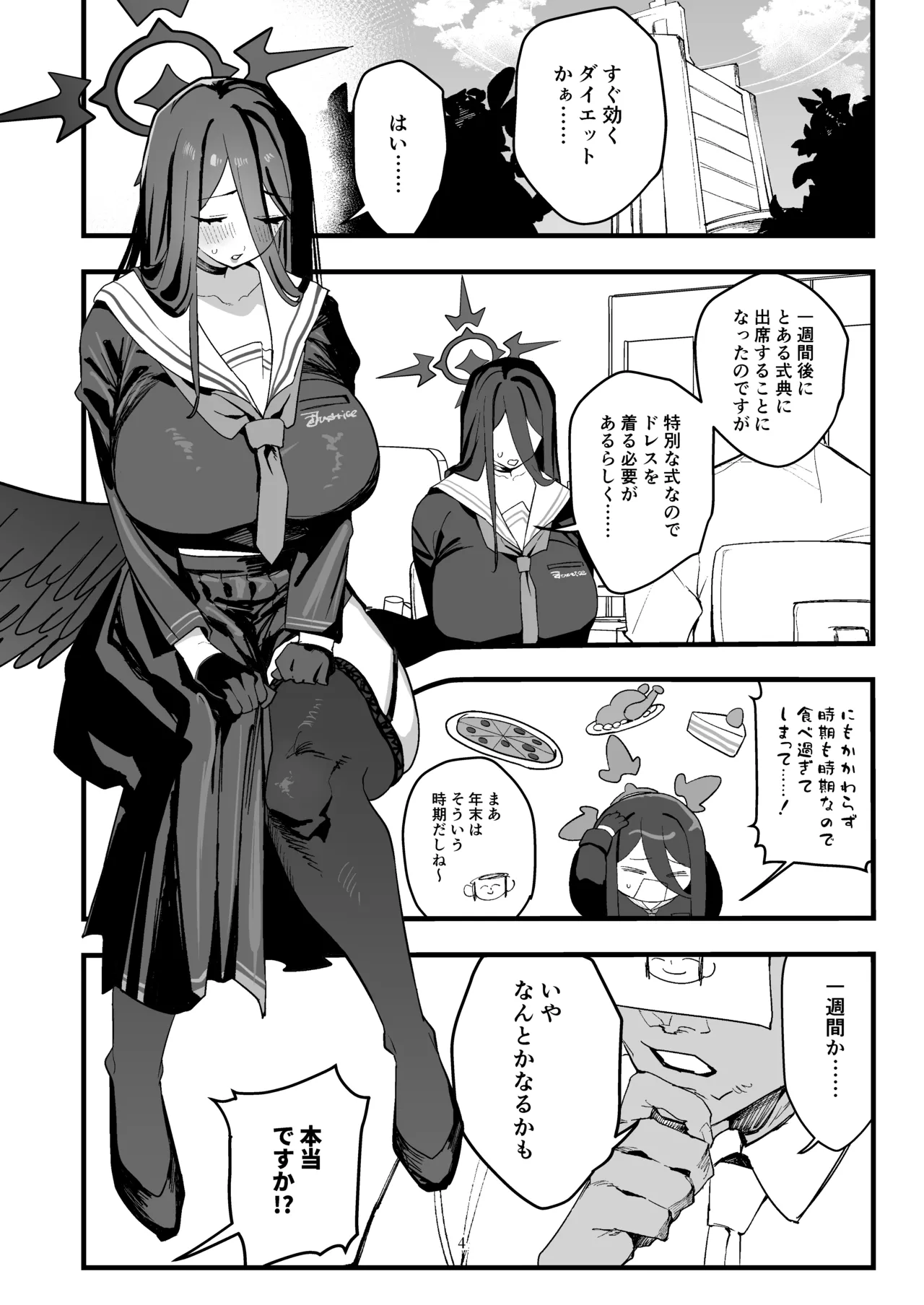 羽川ハスミの汗だく過酷ダイエット Page.3