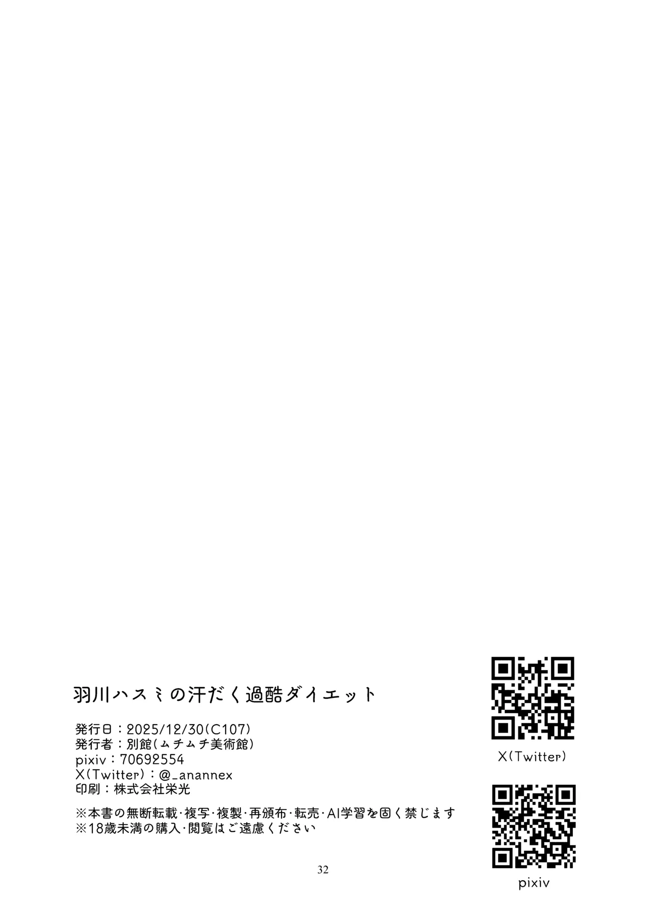 羽川ハスミの汗だく過酷ダイエット Page.31