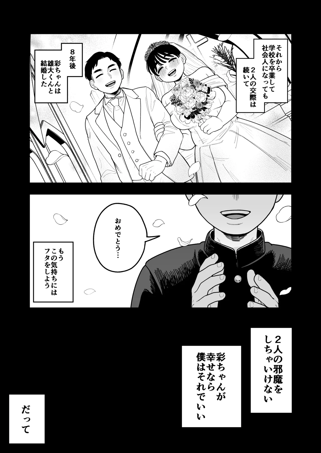 徒花〜寝取られた初恋の人は結婚して僕に抱かされる〜 Page.10