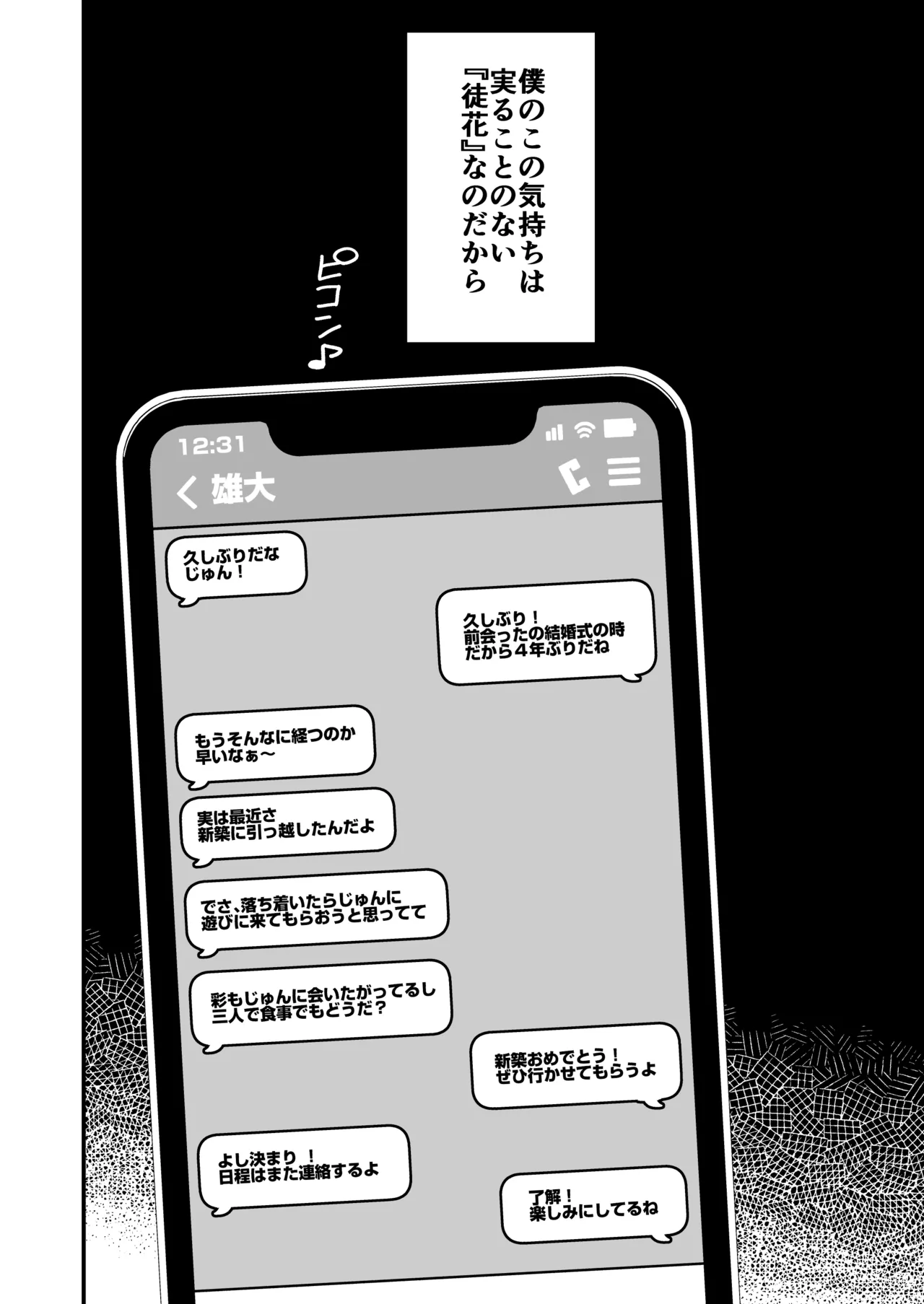 徒花〜寝取られた初恋の人は結婚して僕に抱かされる〜 Page.11