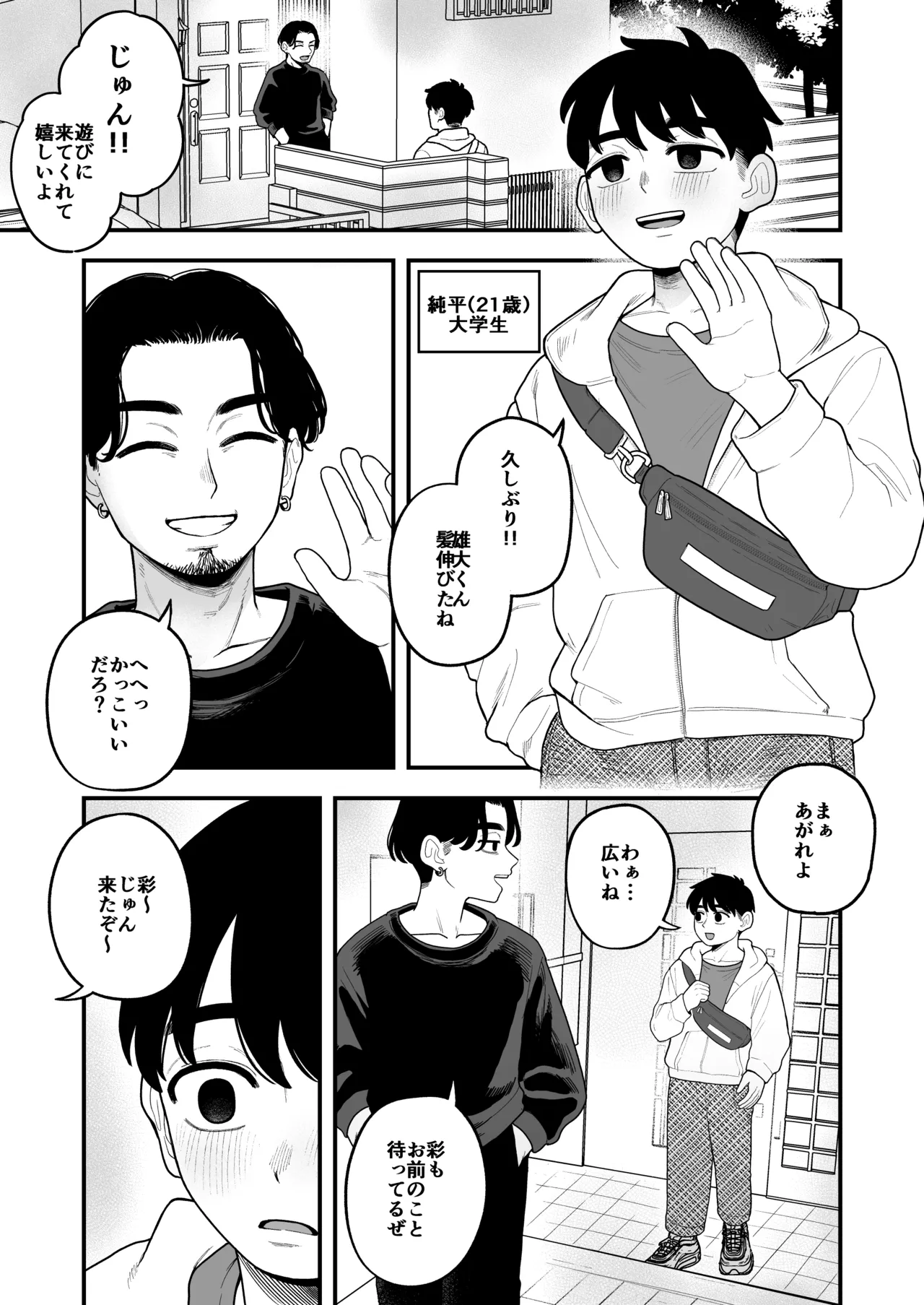 徒花〜寝取られた初恋の人は結婚して僕に抱かされる〜 Page.12
