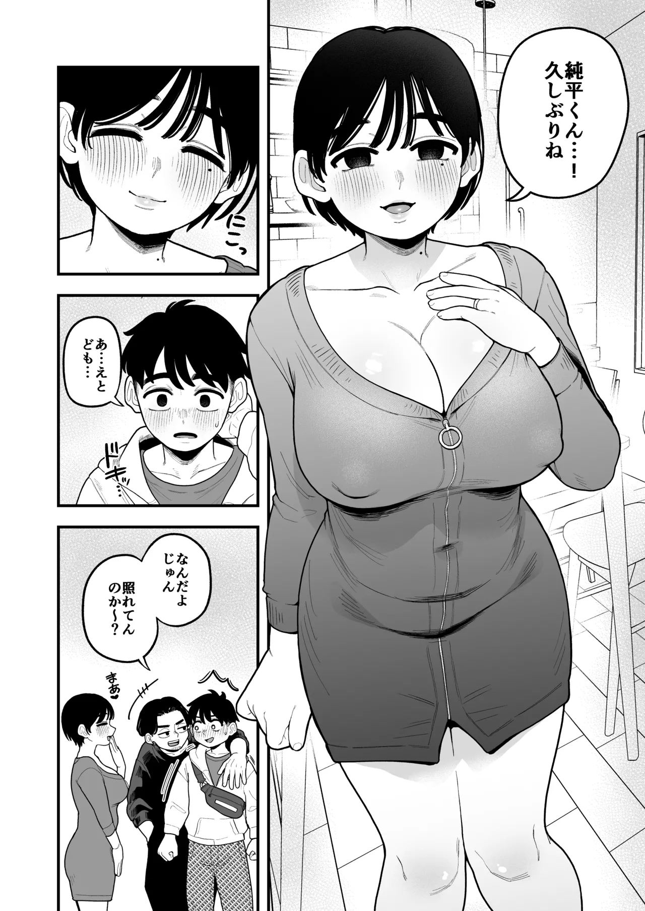 徒花〜寝取られた初恋の人は結婚して僕に抱かされる〜 Page.13