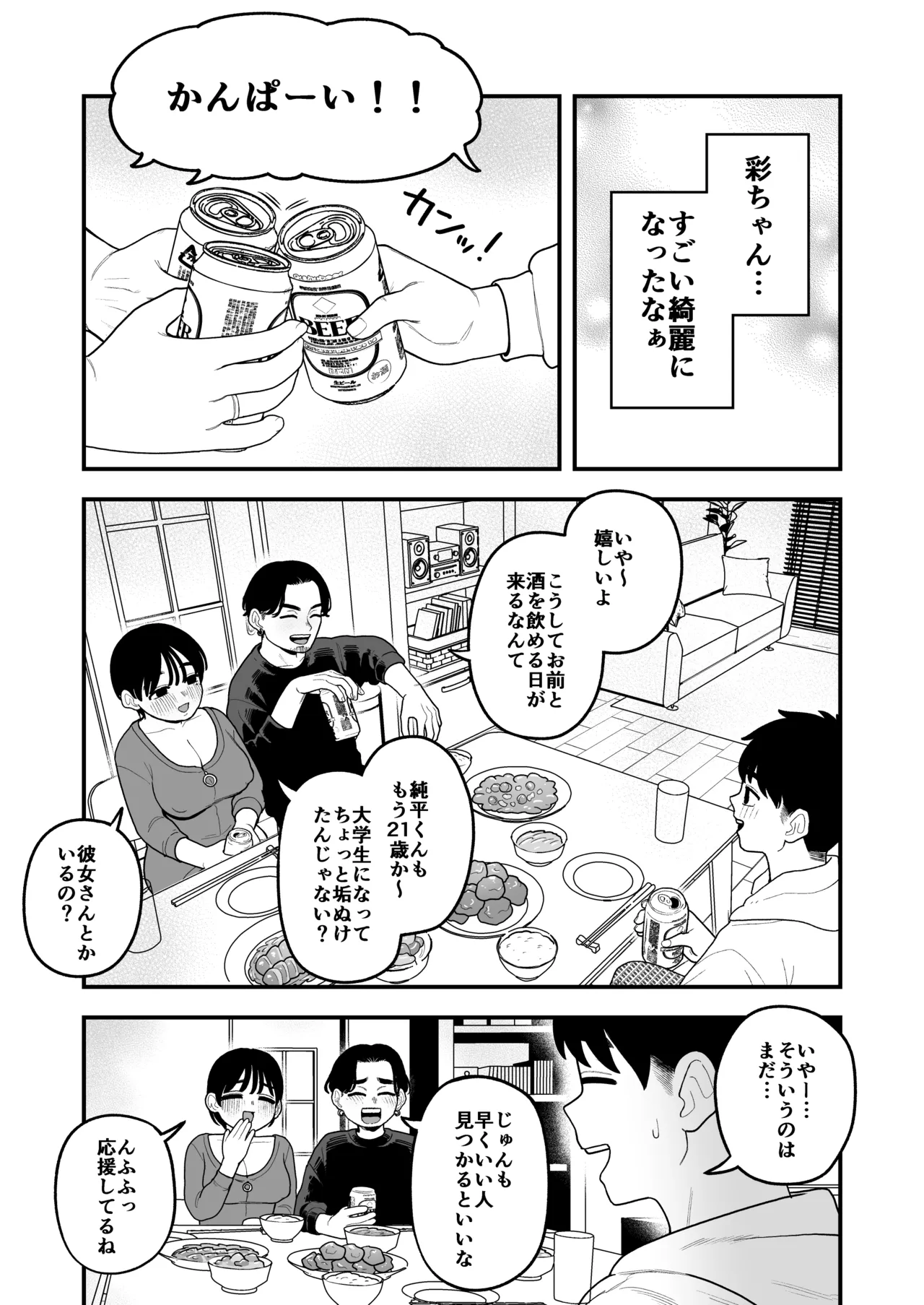 徒花〜寝取られた初恋の人は結婚して僕に抱かされる〜 Page.14