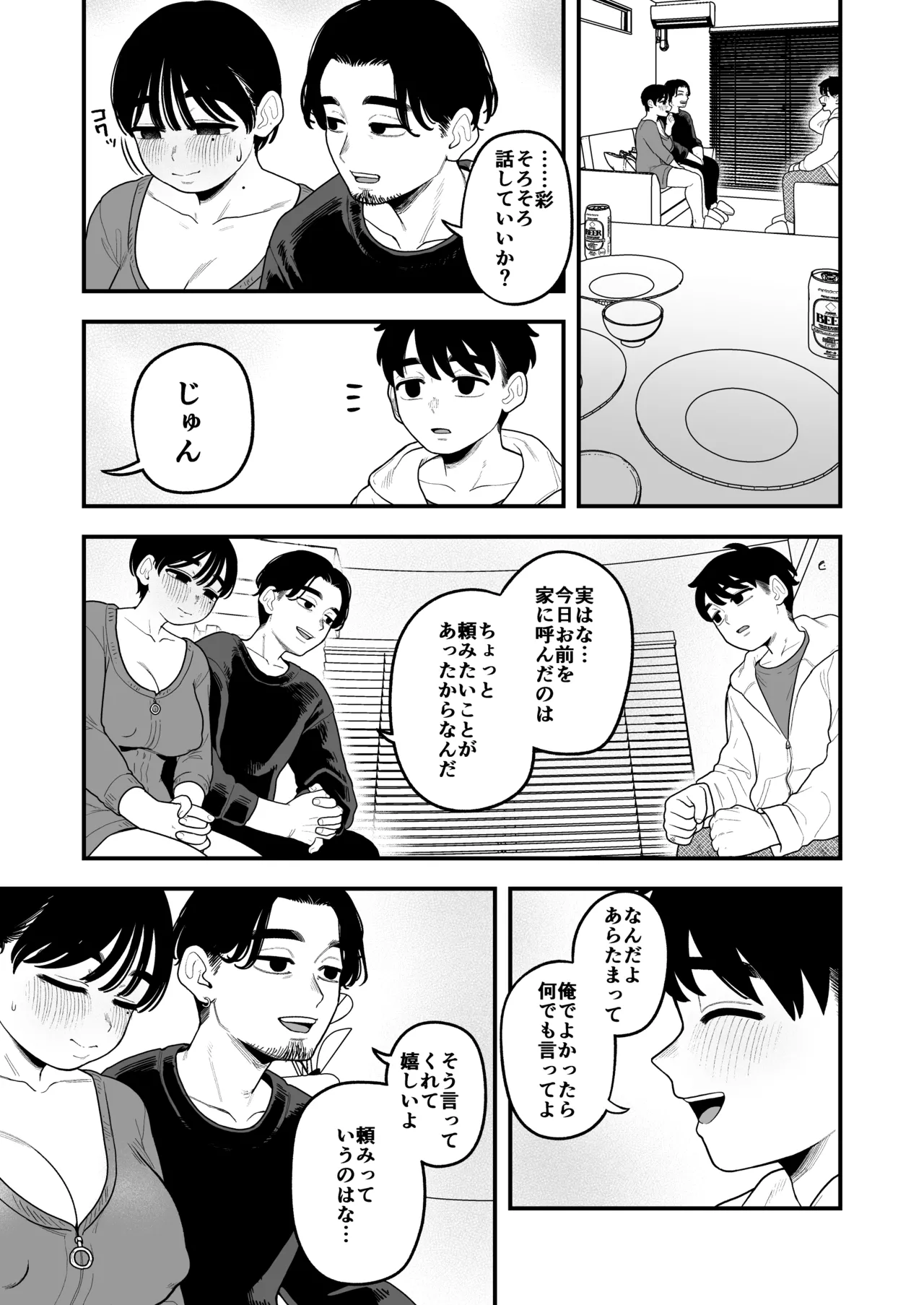 徒花〜寝取られた初恋の人は結婚して僕に抱かされる〜 Page.16