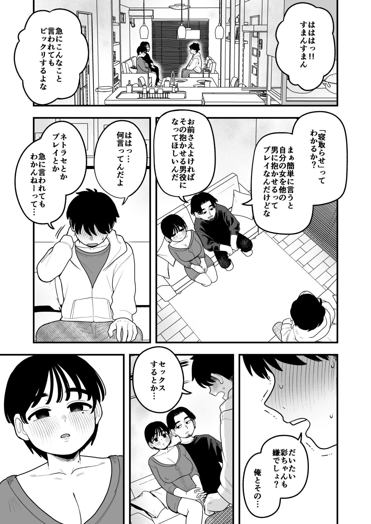 徒花〜寝取られた初恋の人は結婚して僕に抱かされる〜 Page.18