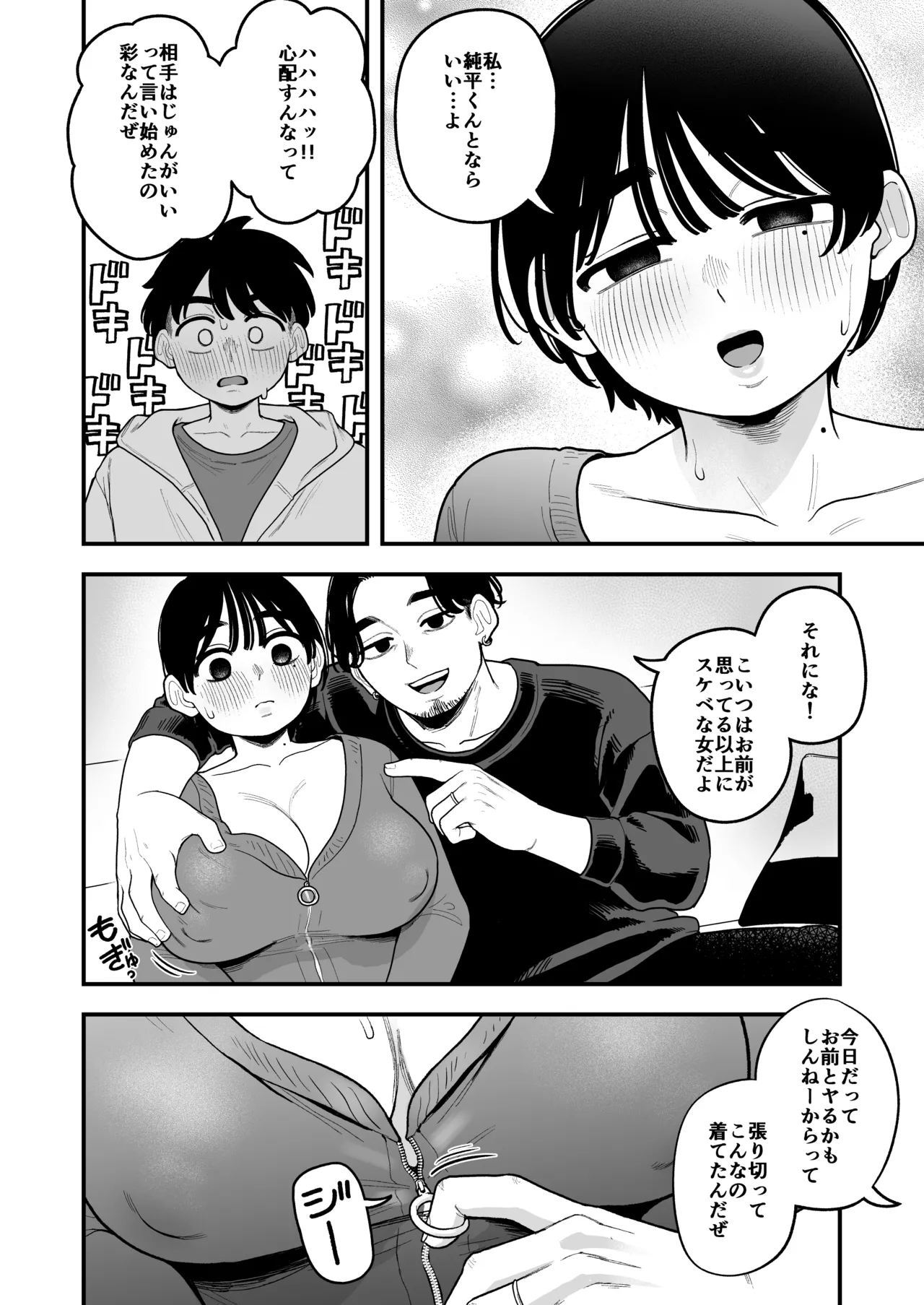 徒花〜寝取られた初恋の人は結婚して僕に抱かされる〜 Page.19
