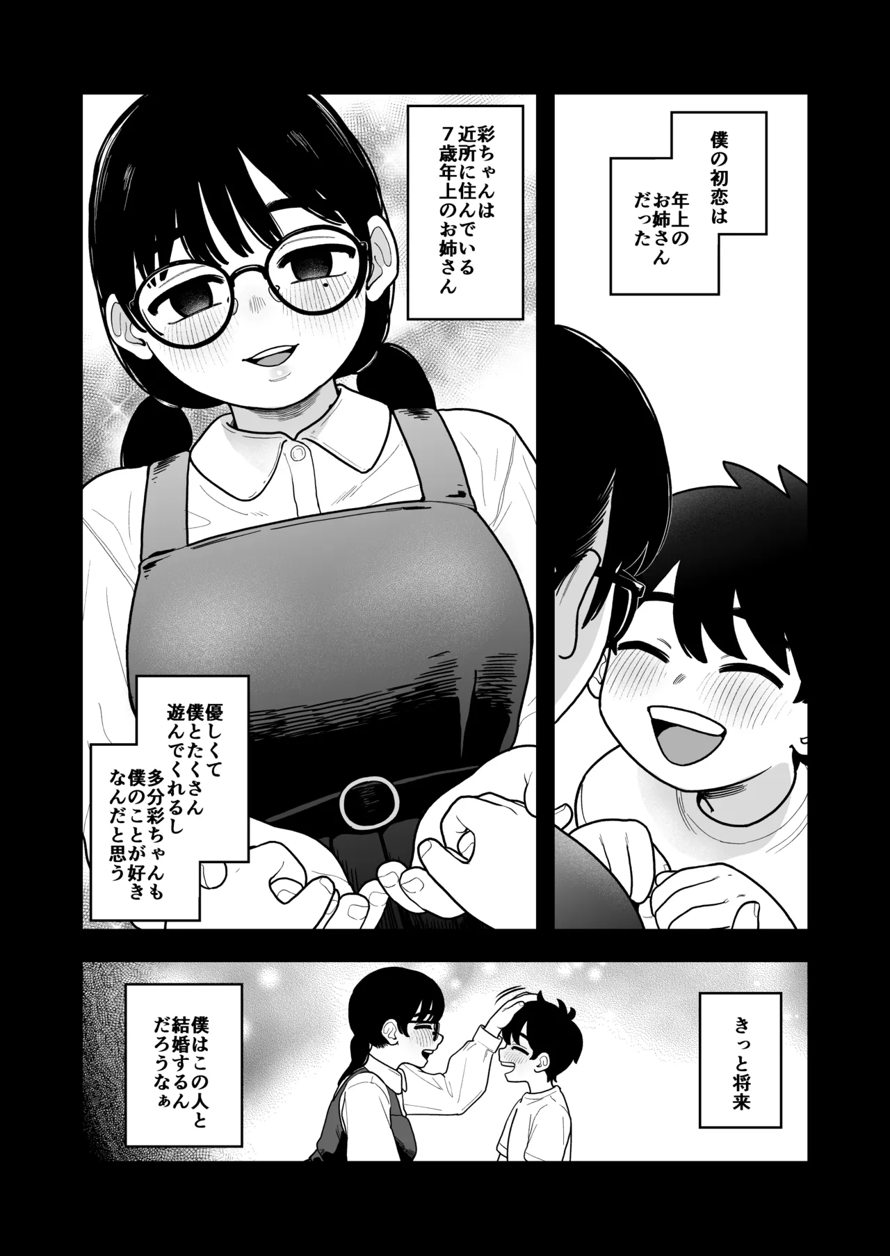 徒花〜寝取られた初恋の人は結婚して僕に抱かされる〜 Page.2