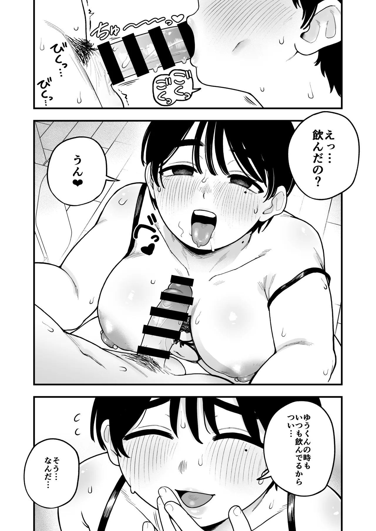 徒花〜寝取られた初恋の人は結婚して僕に抱かされる〜 Page.27