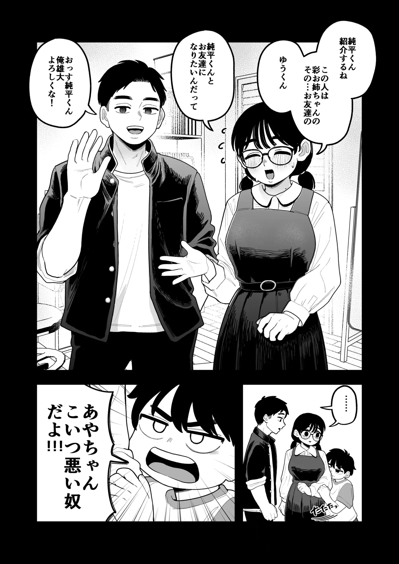徒花〜寝取られた初恋の人は結婚して僕に抱かされる〜 Page.3