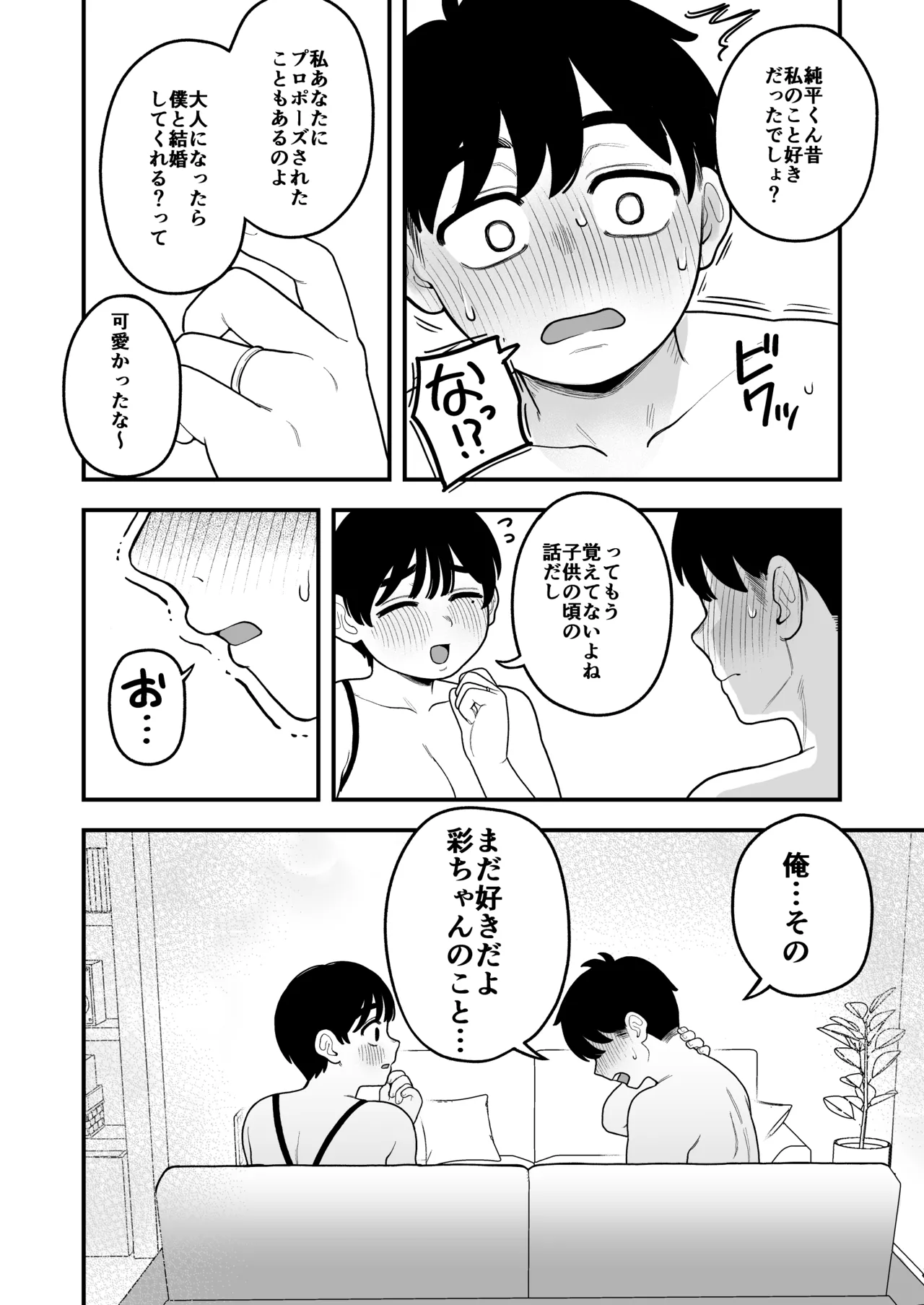 徒花〜寝取られた初恋の人は結婚して僕に抱かされる〜 Page.33